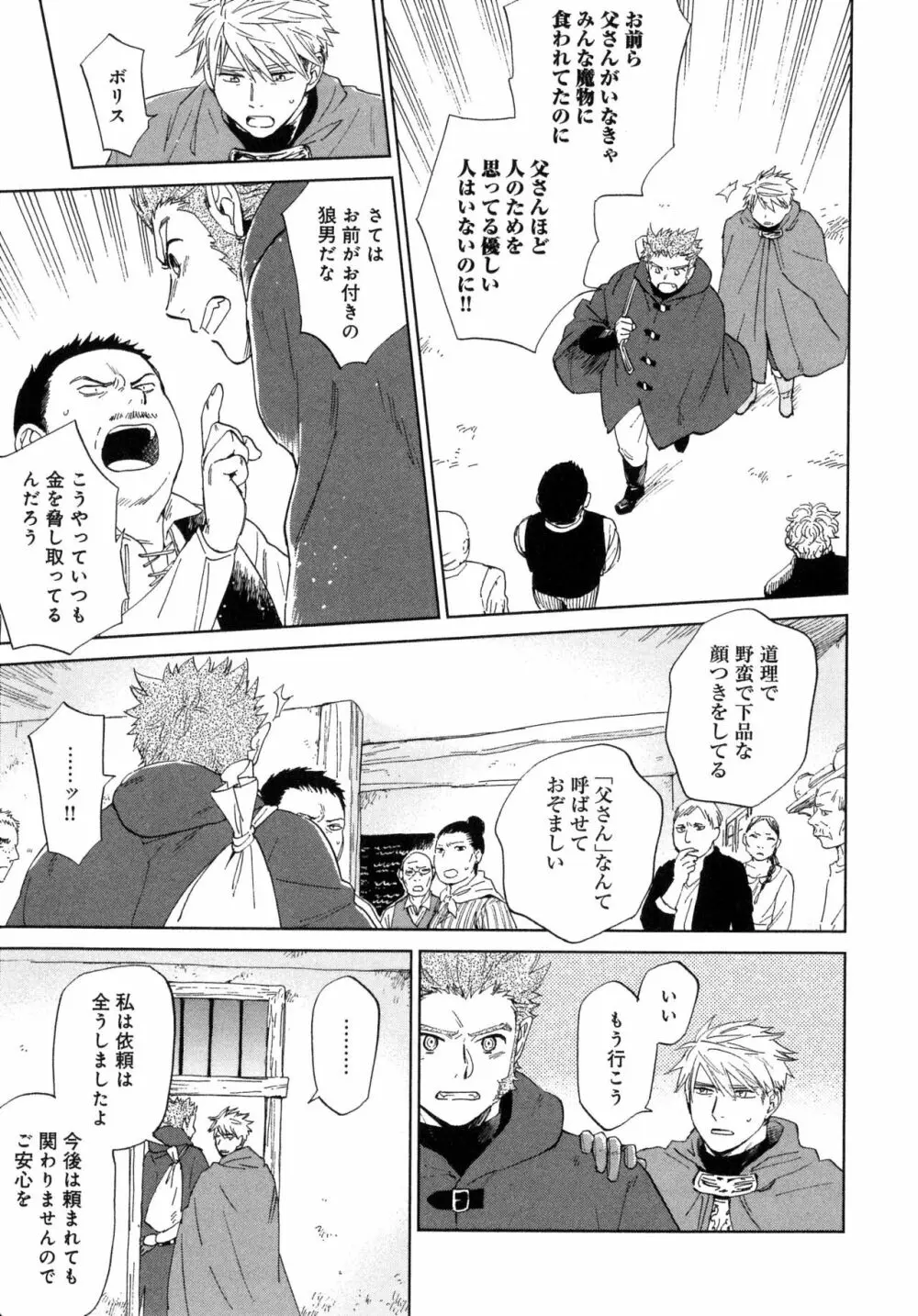 アウトサイドポルノグラフ - page149