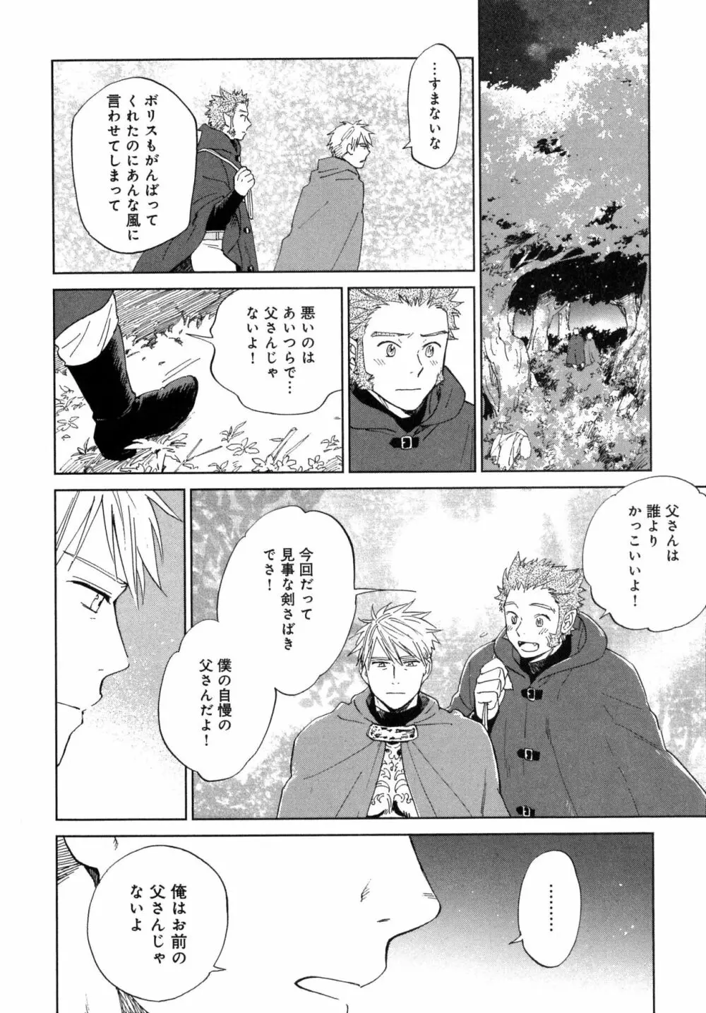 アウトサイドポルノグラフ - page150