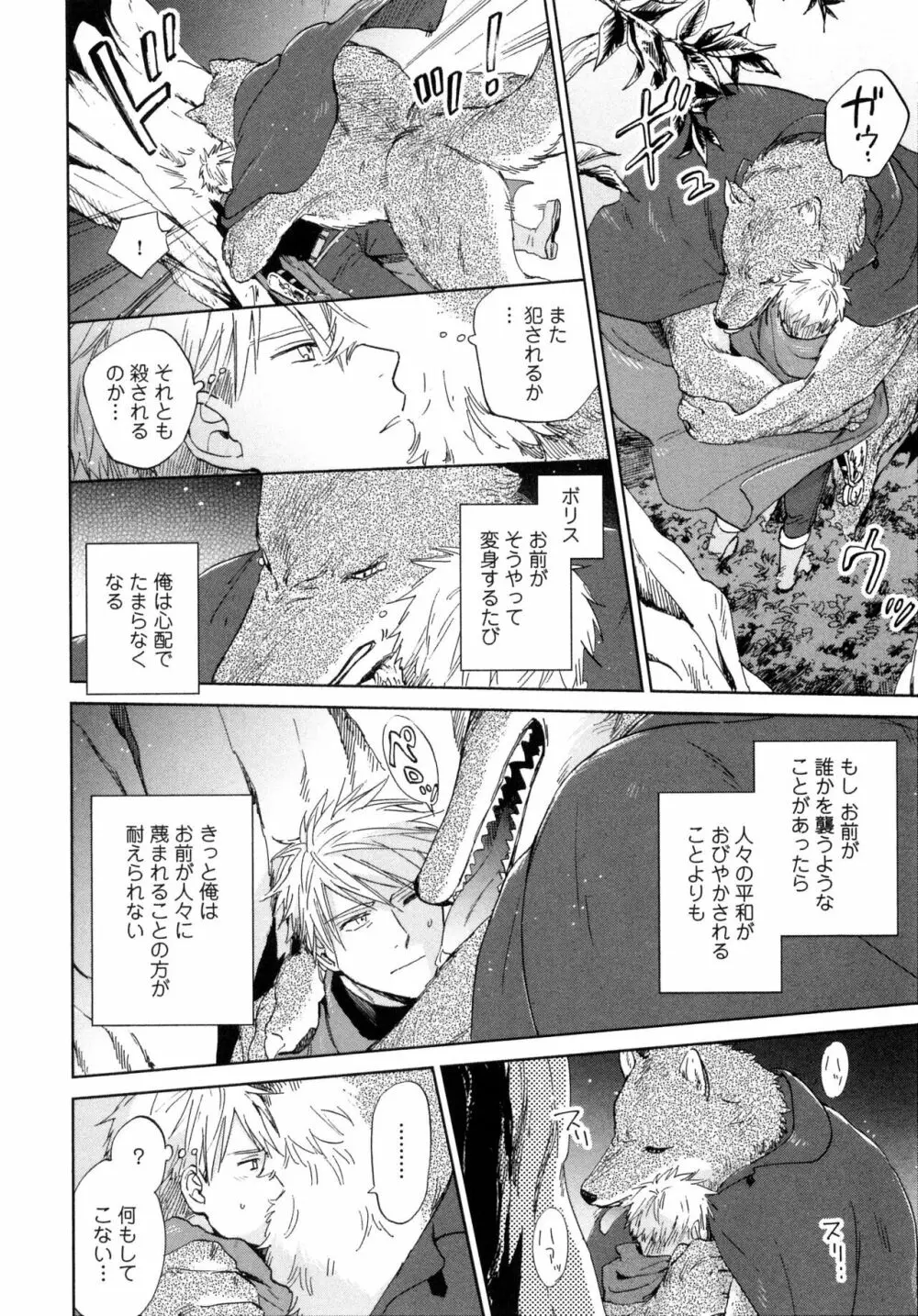 アウトサイドポルノグラフ - page154