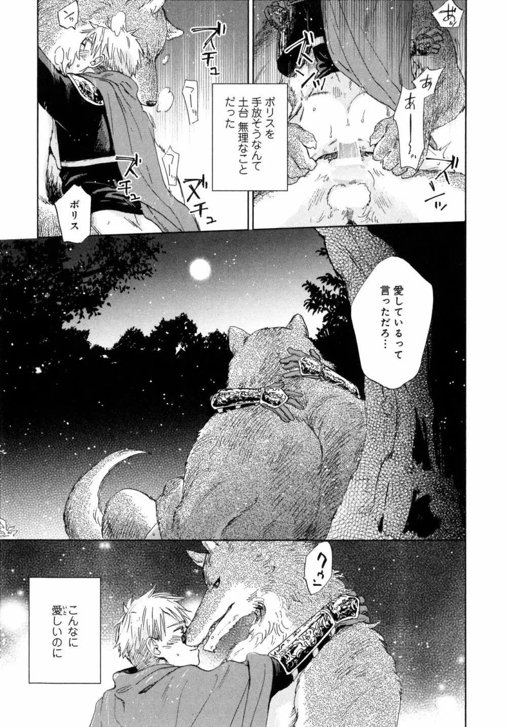 アウトサイドポルノグラフ - page157