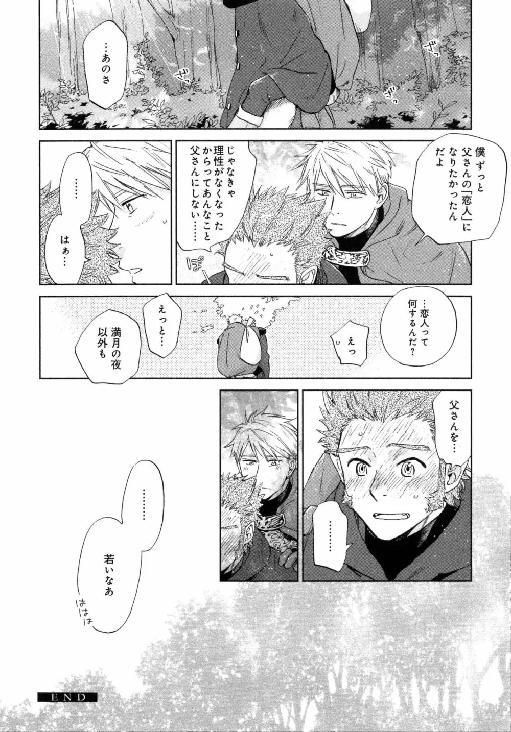 アウトサイドポルノグラフ - page158