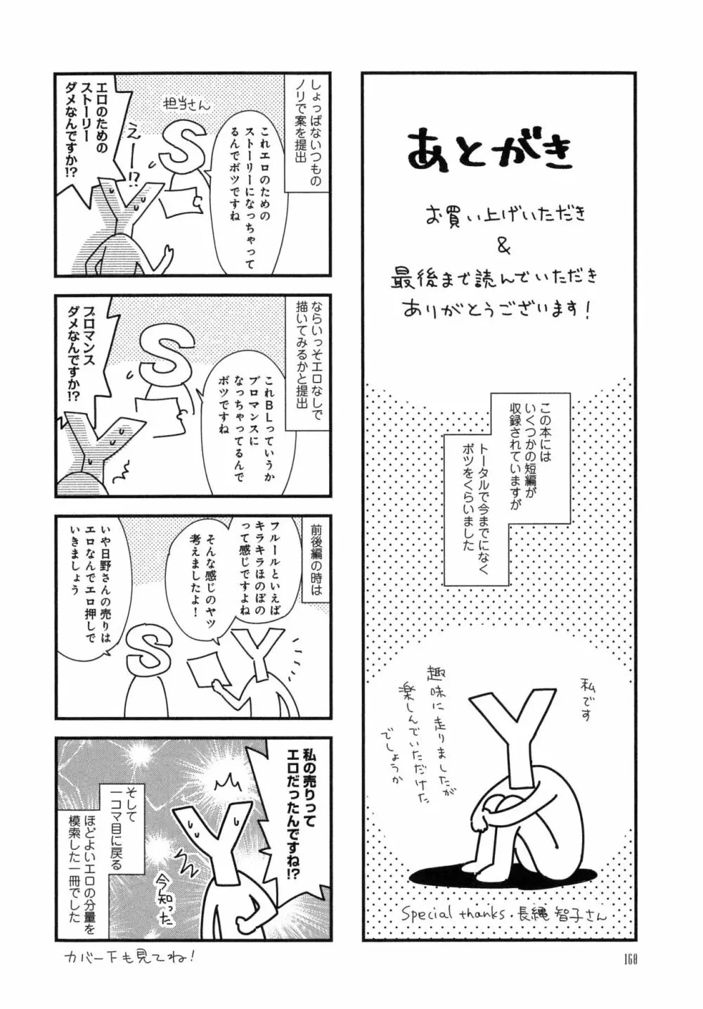 アウトサイドポルノグラフ - page162