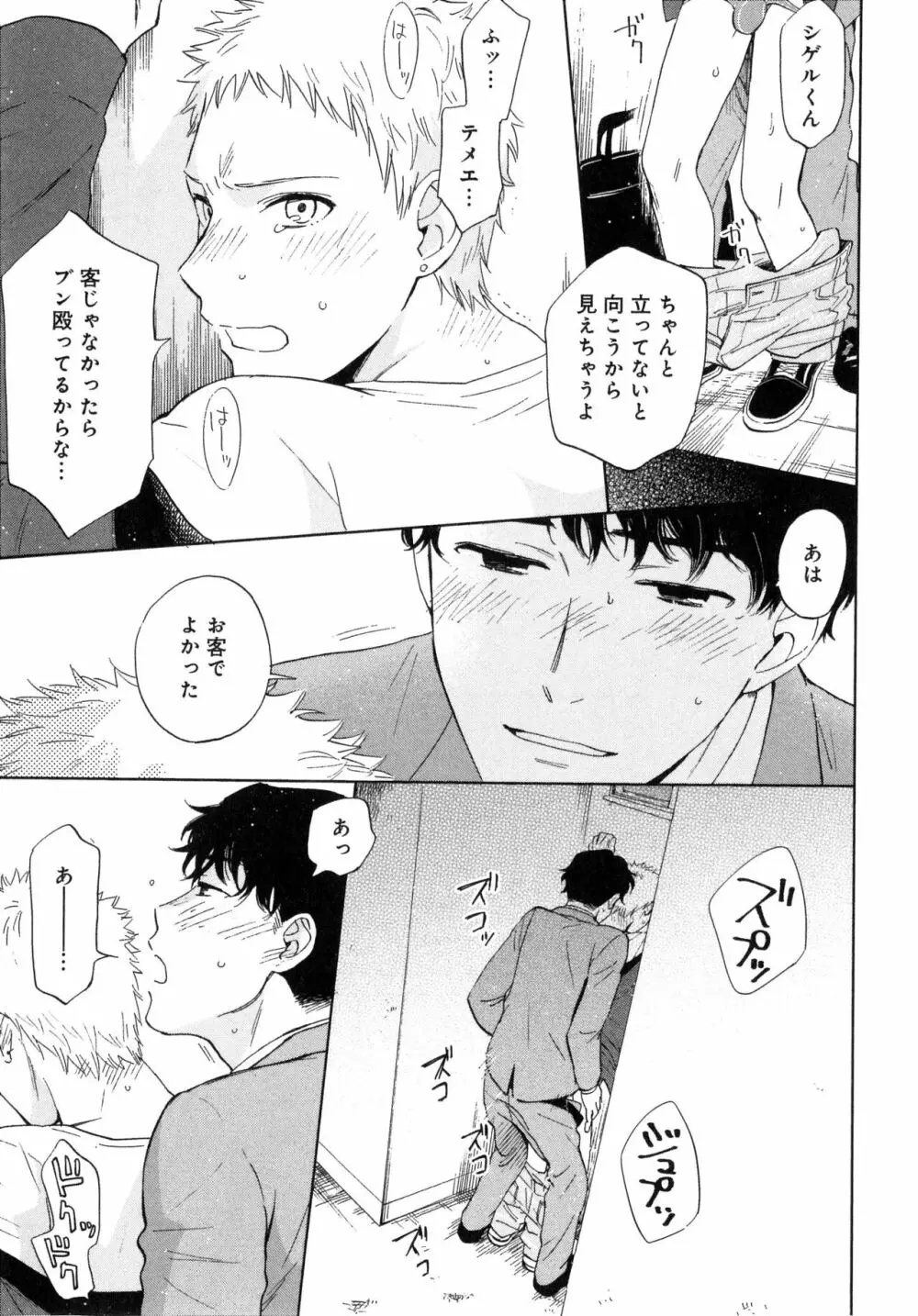 アウトサイドポルノグラフ - page21