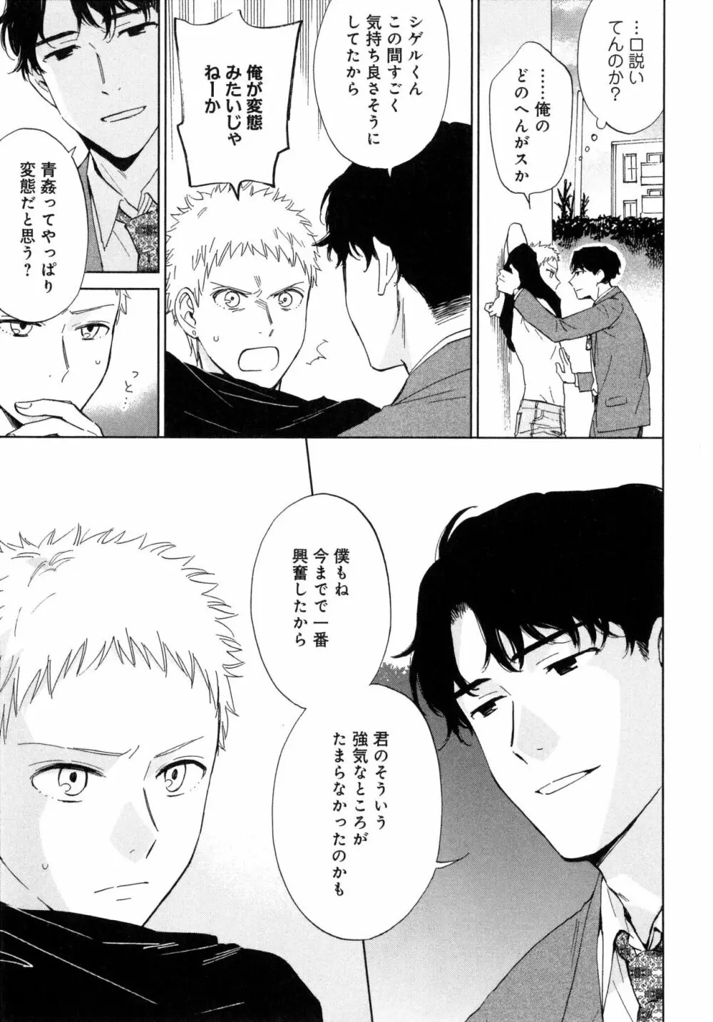 アウトサイドポルノグラフ - page25