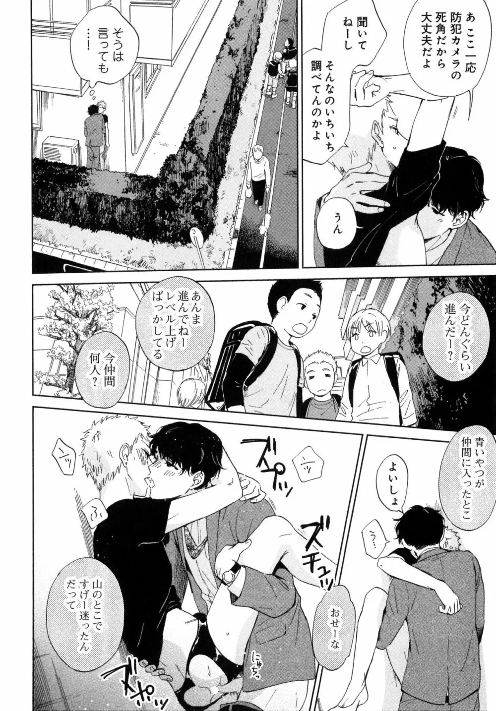 アウトサイドポルノグラフ - page26