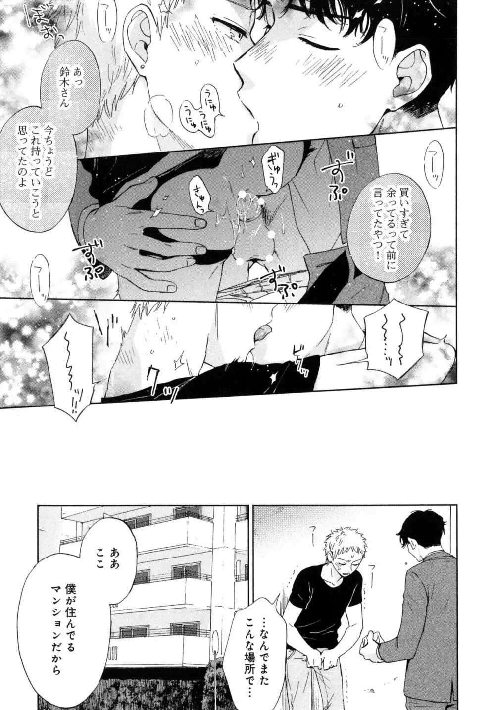 アウトサイドポルノグラフ - page27