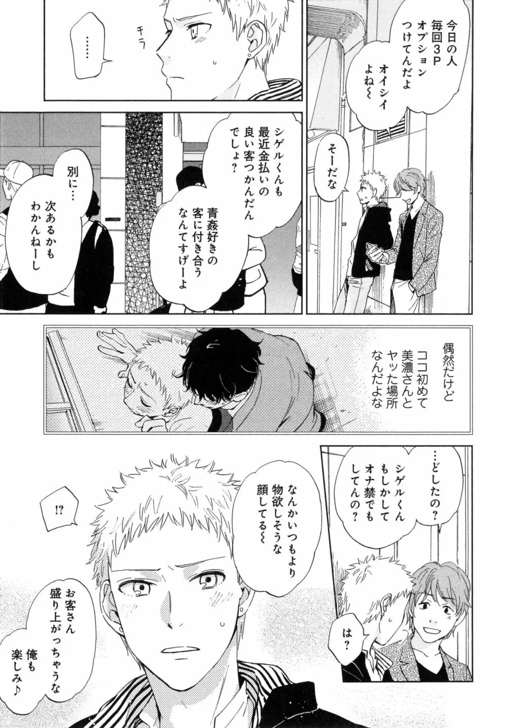 アウトサイドポルノグラフ - page29