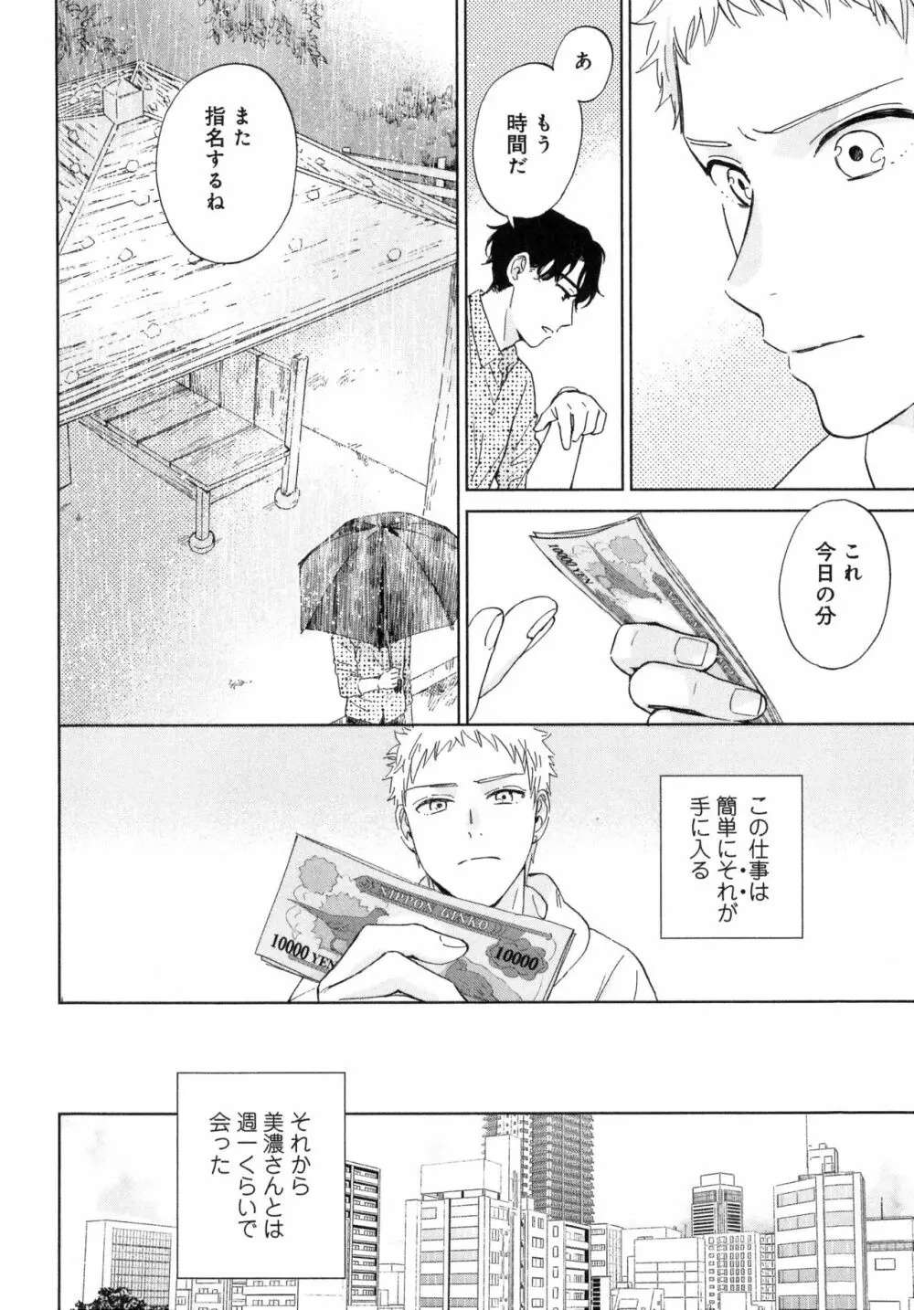 アウトサイドポルノグラフ - page36