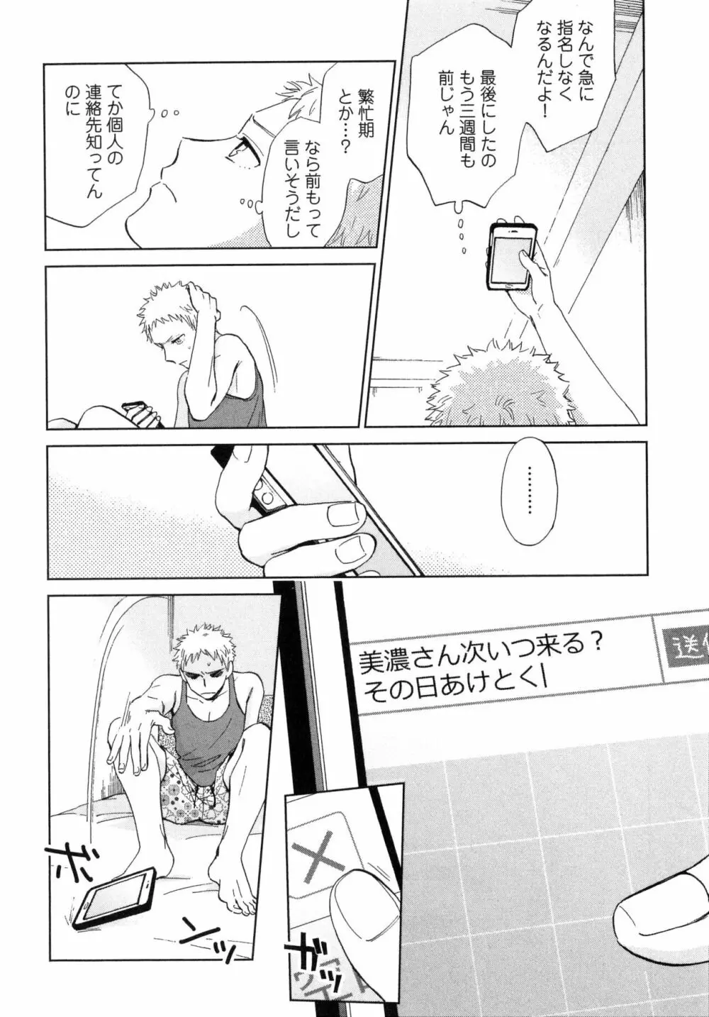 アウトサイドポルノグラフ - page38