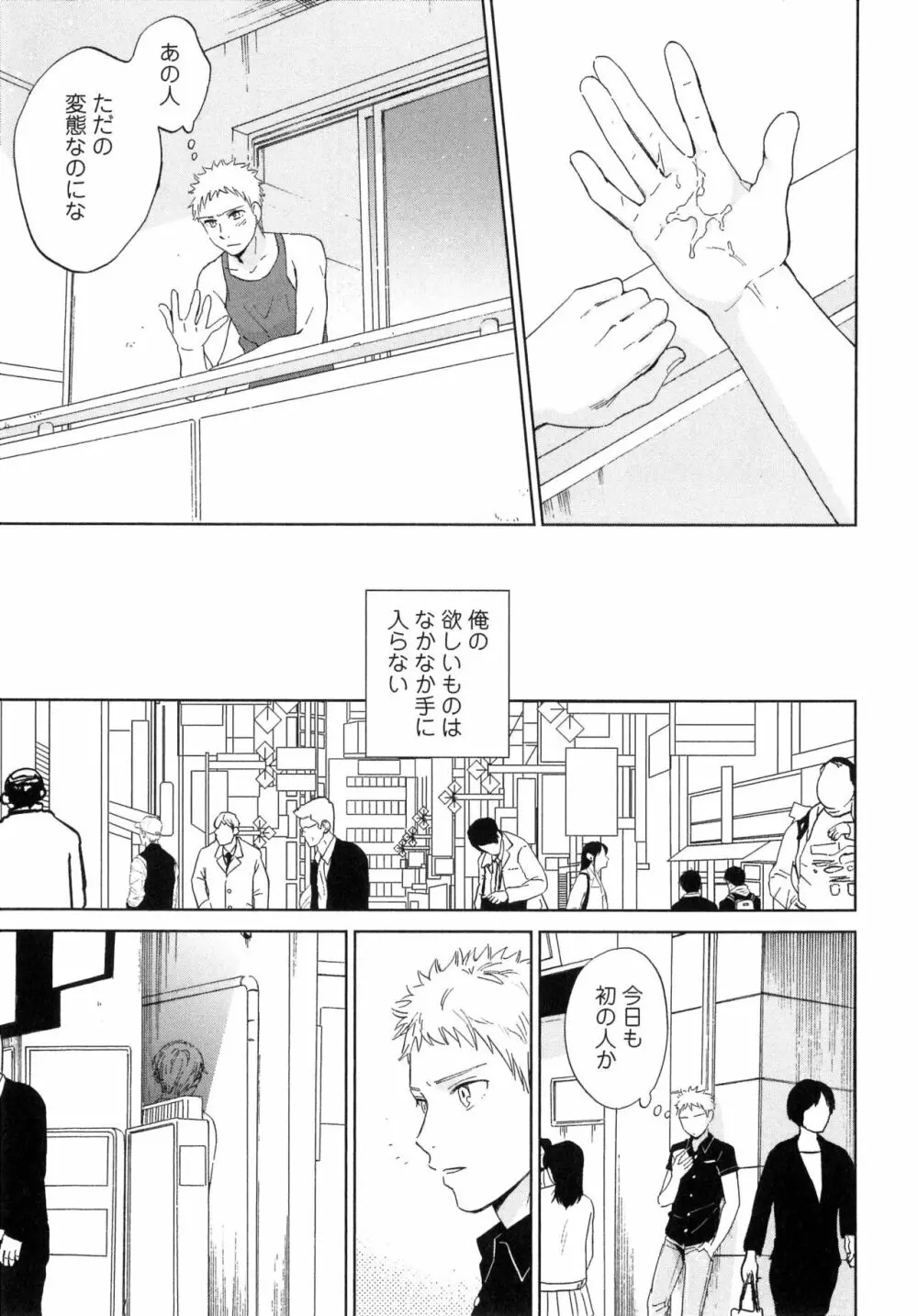 アウトサイドポルノグラフ - page41