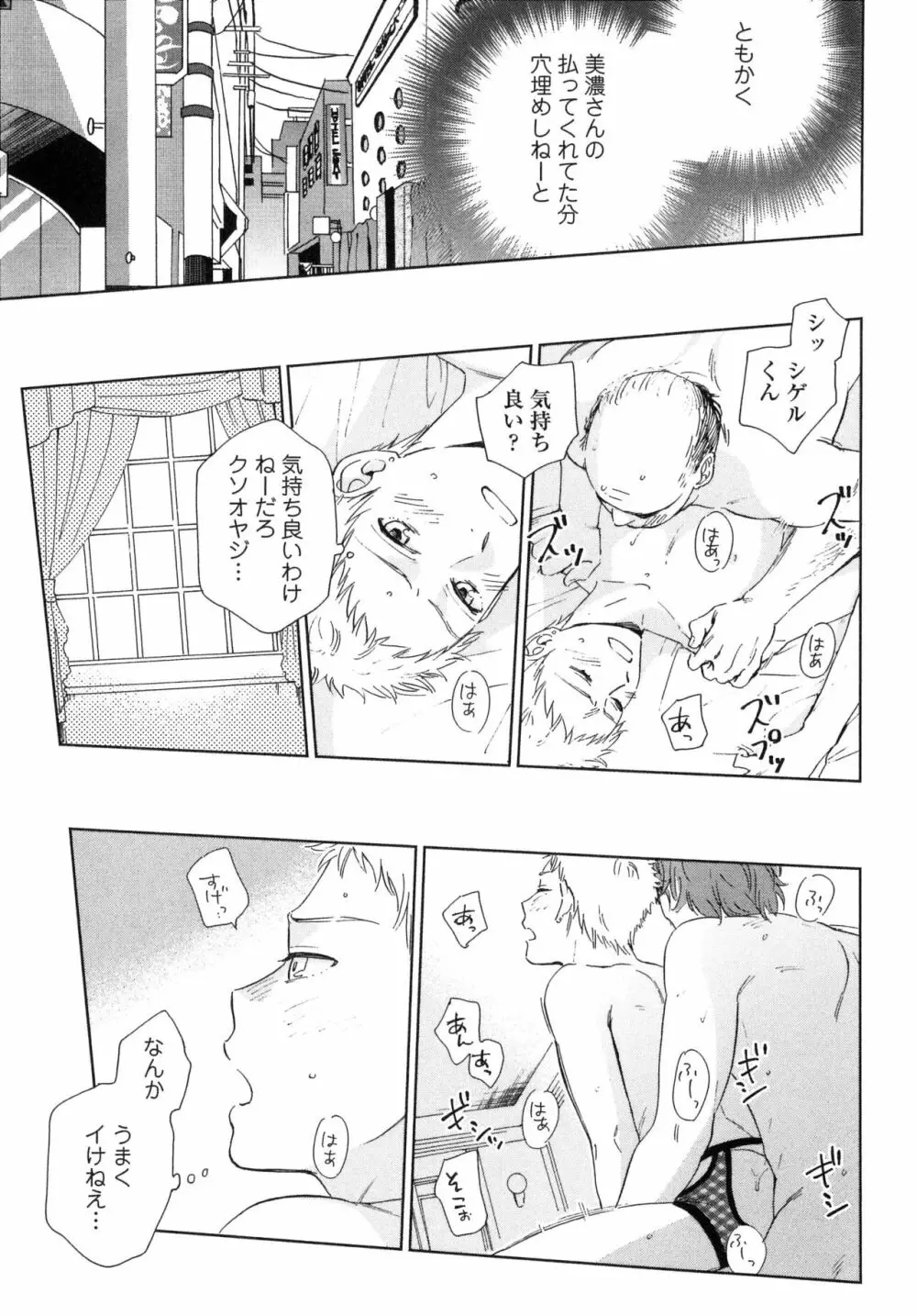 アウトサイドポルノグラフ - page51