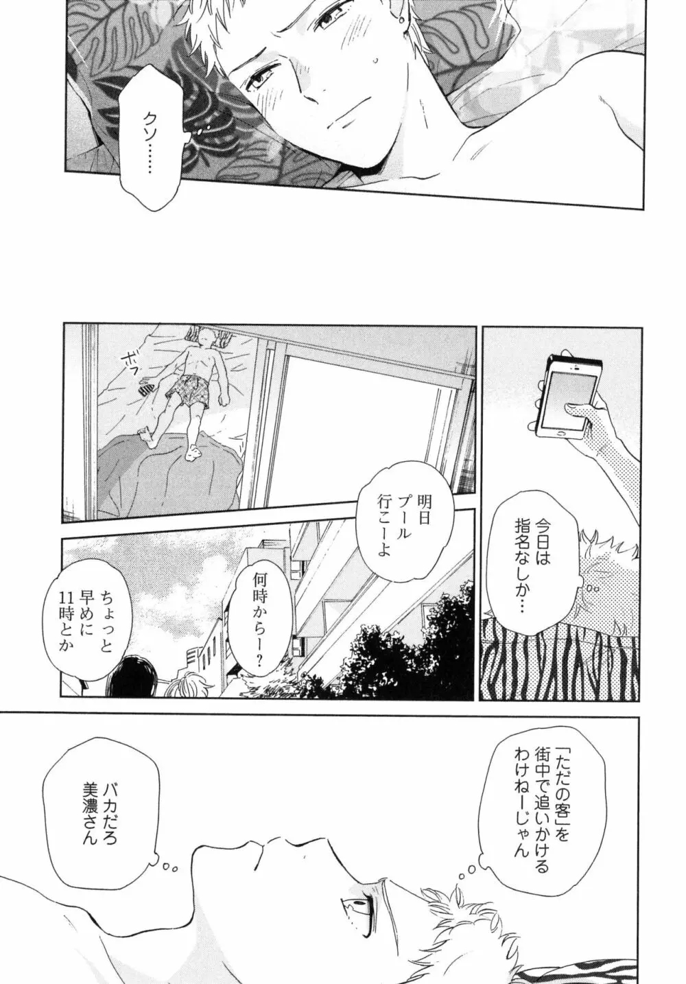 アウトサイドポルノグラフ - page53