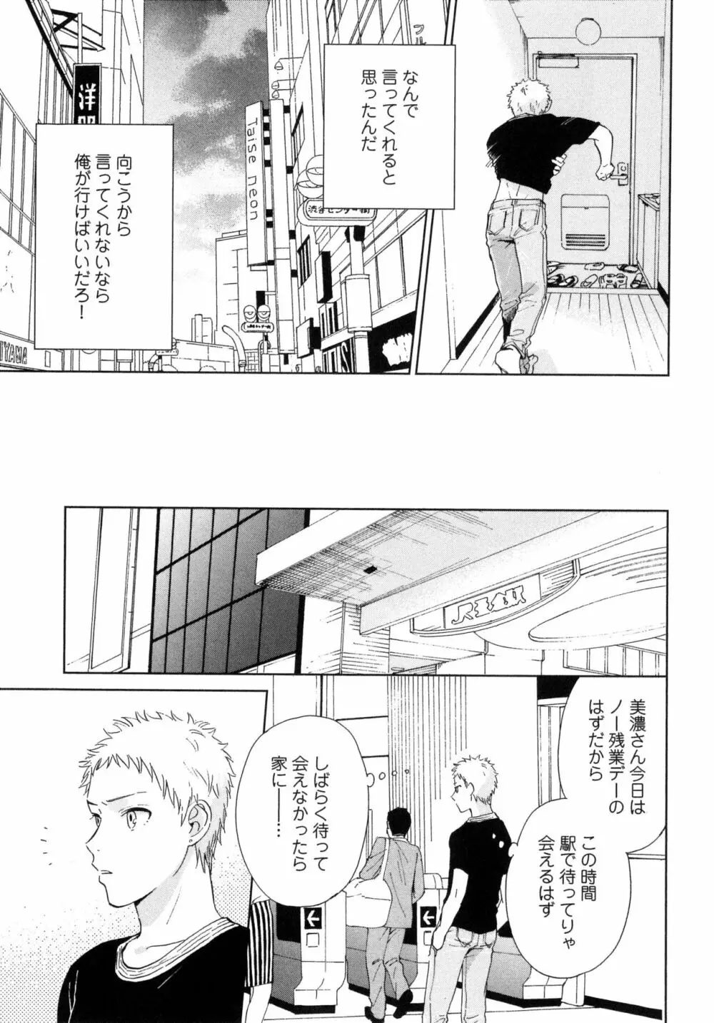 アウトサイドポルノグラフ - page55