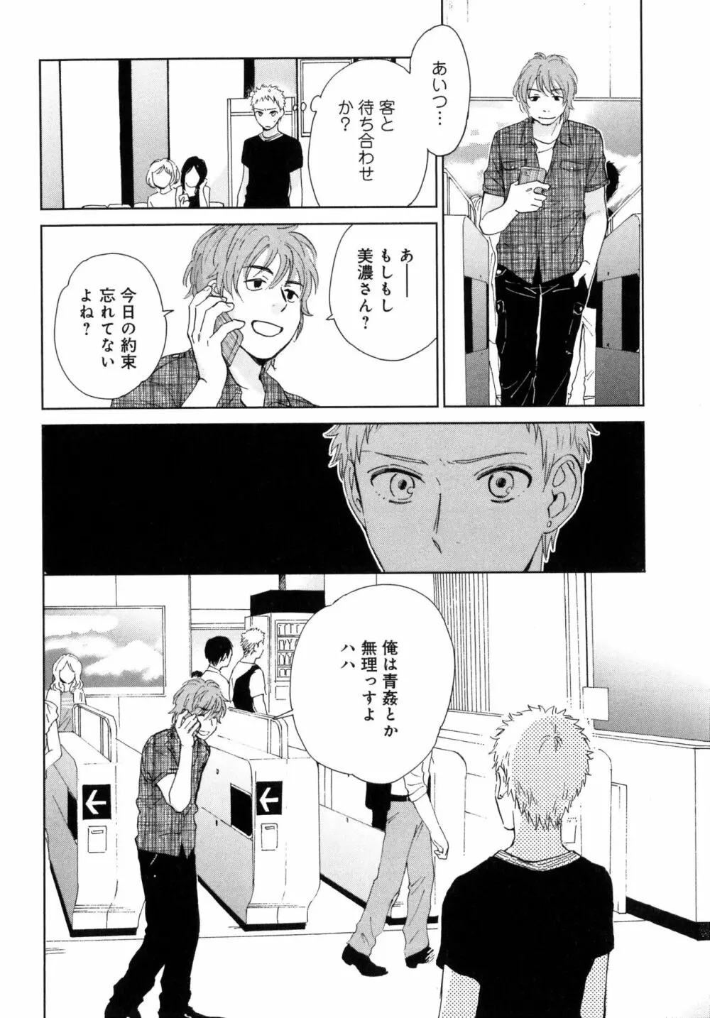 アウトサイドポルノグラフ - page56