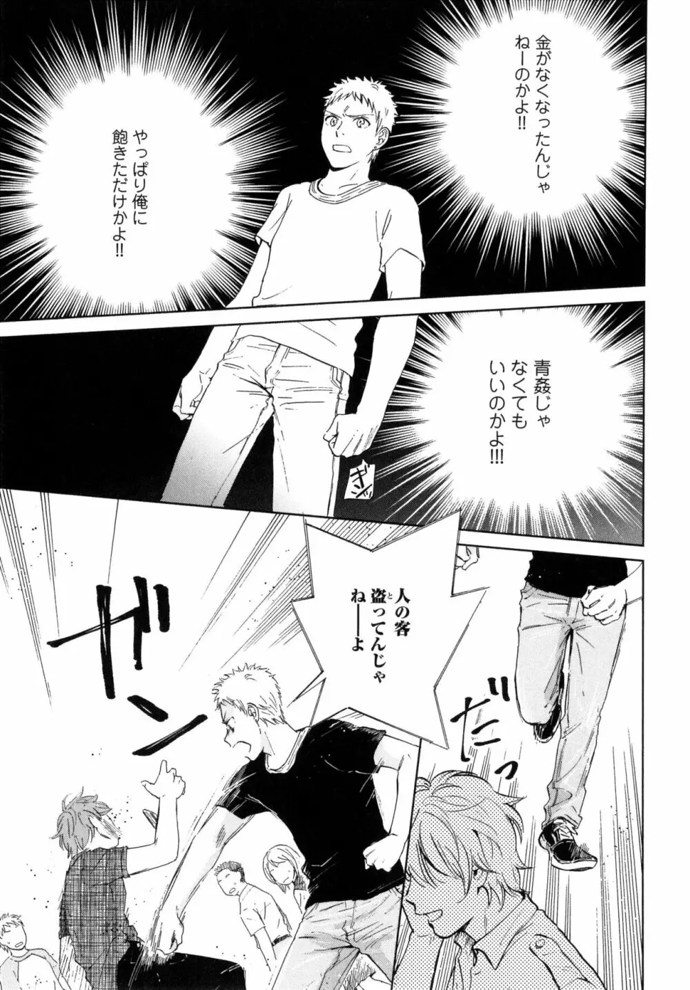 アウトサイドポルノグラフ - page57