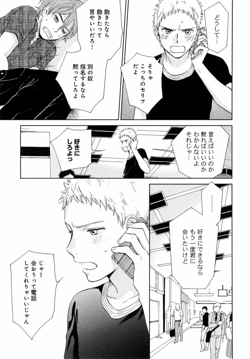 アウトサイドポルノグラフ - page59