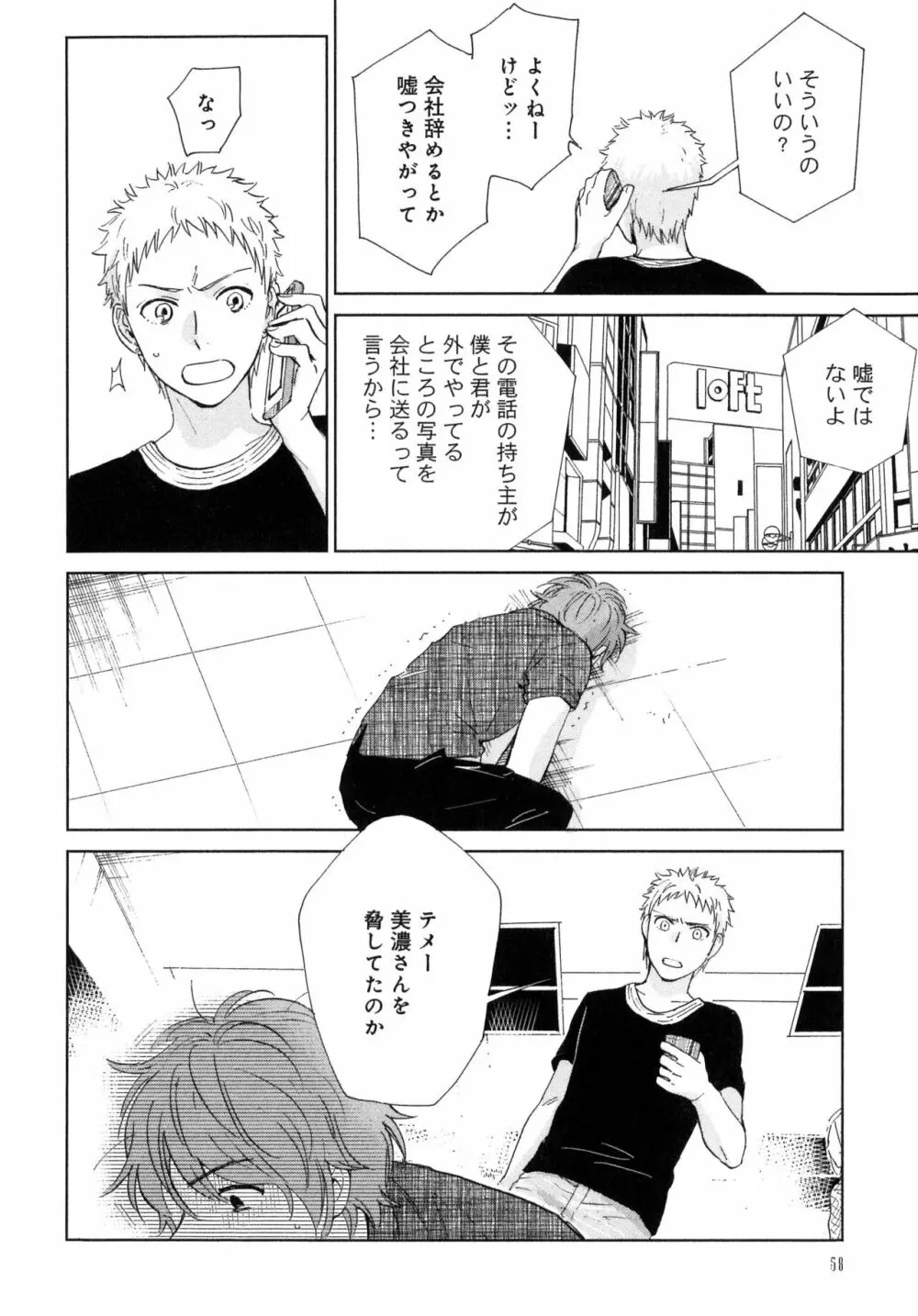 アウトサイドポルノグラフ - page60