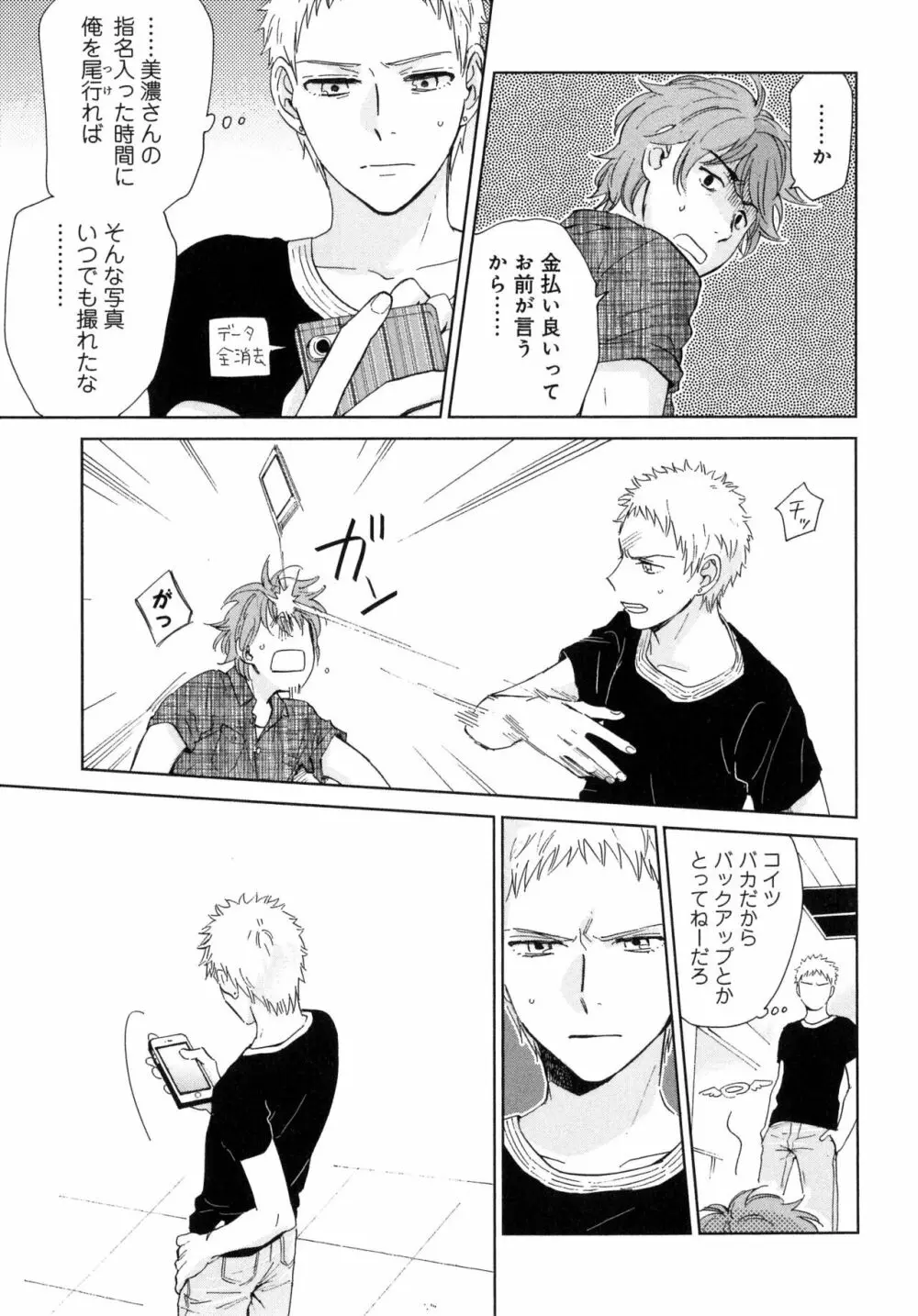 アウトサイドポルノグラフ - page61