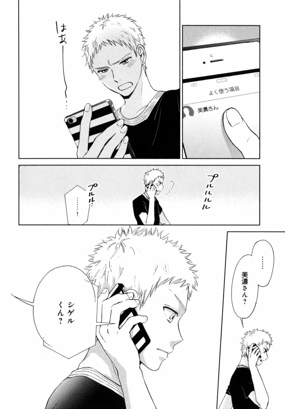 アウトサイドポルノグラフ - page62