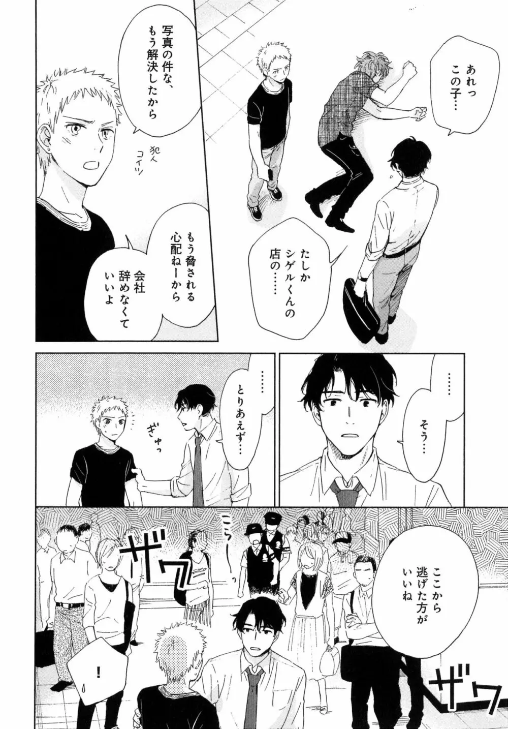 アウトサイドポルノグラフ - page64