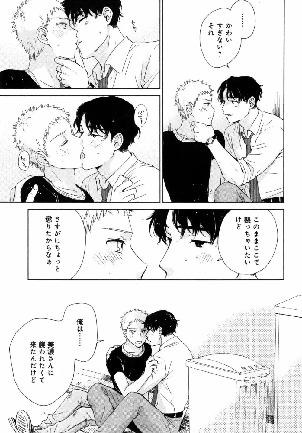 アウトサイドポルノグラフ - page67