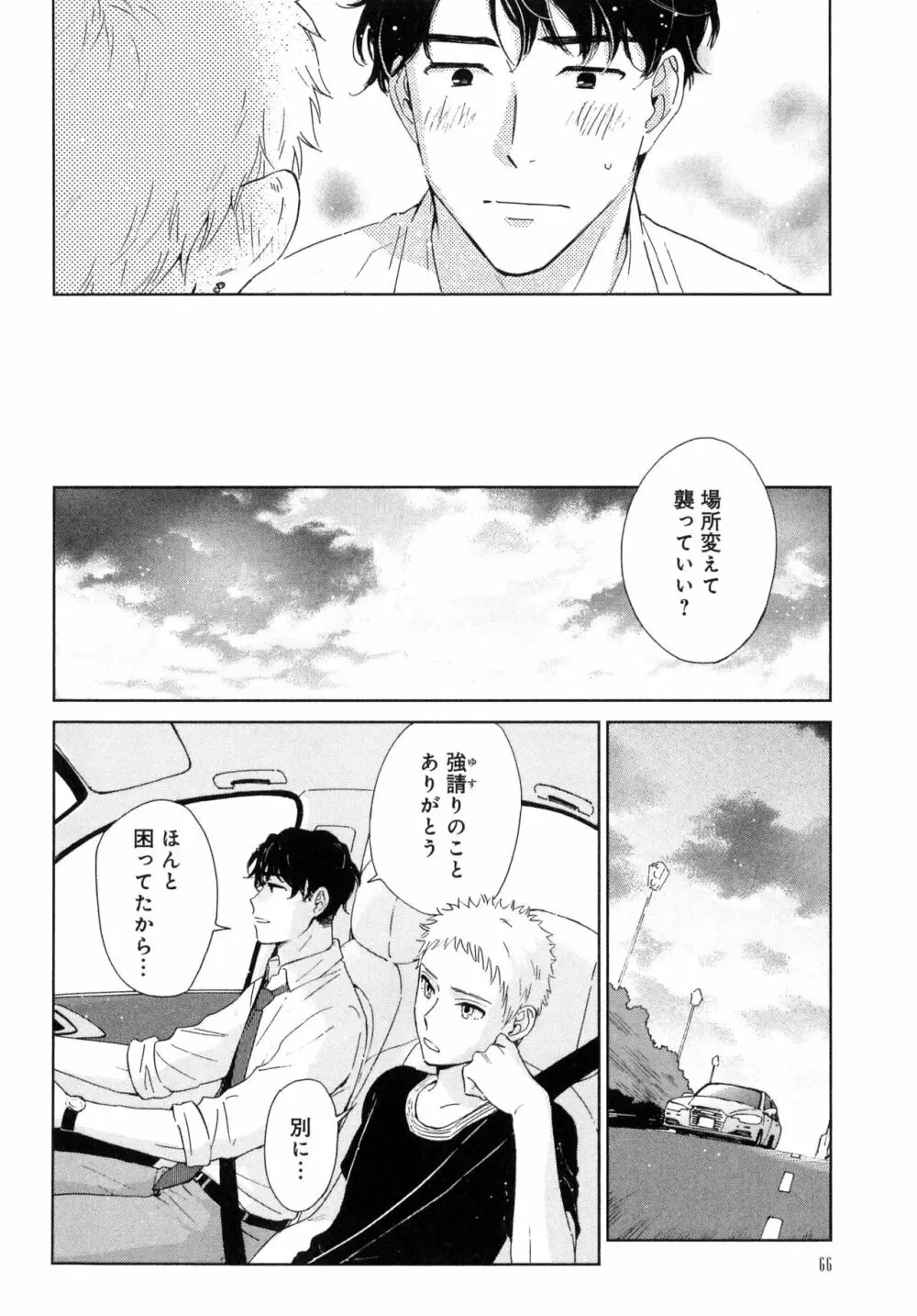 アウトサイドポルノグラフ - page68