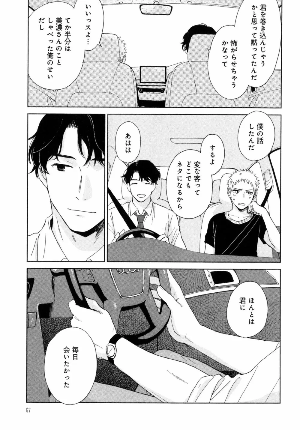 アウトサイドポルノグラフ - page69