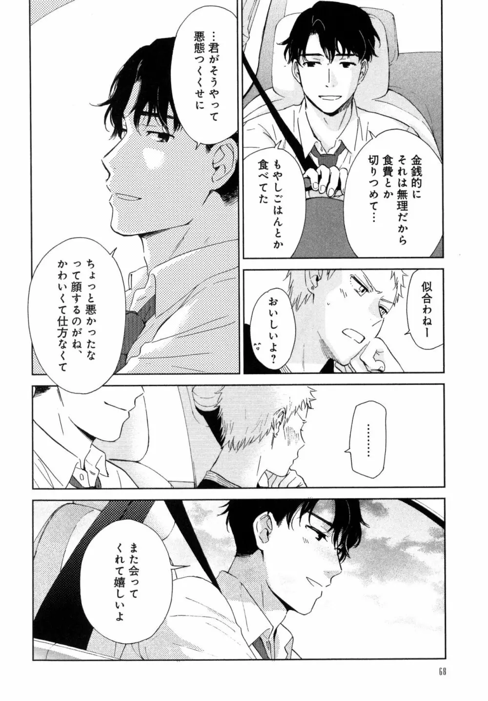 アウトサイドポルノグラフ - page70