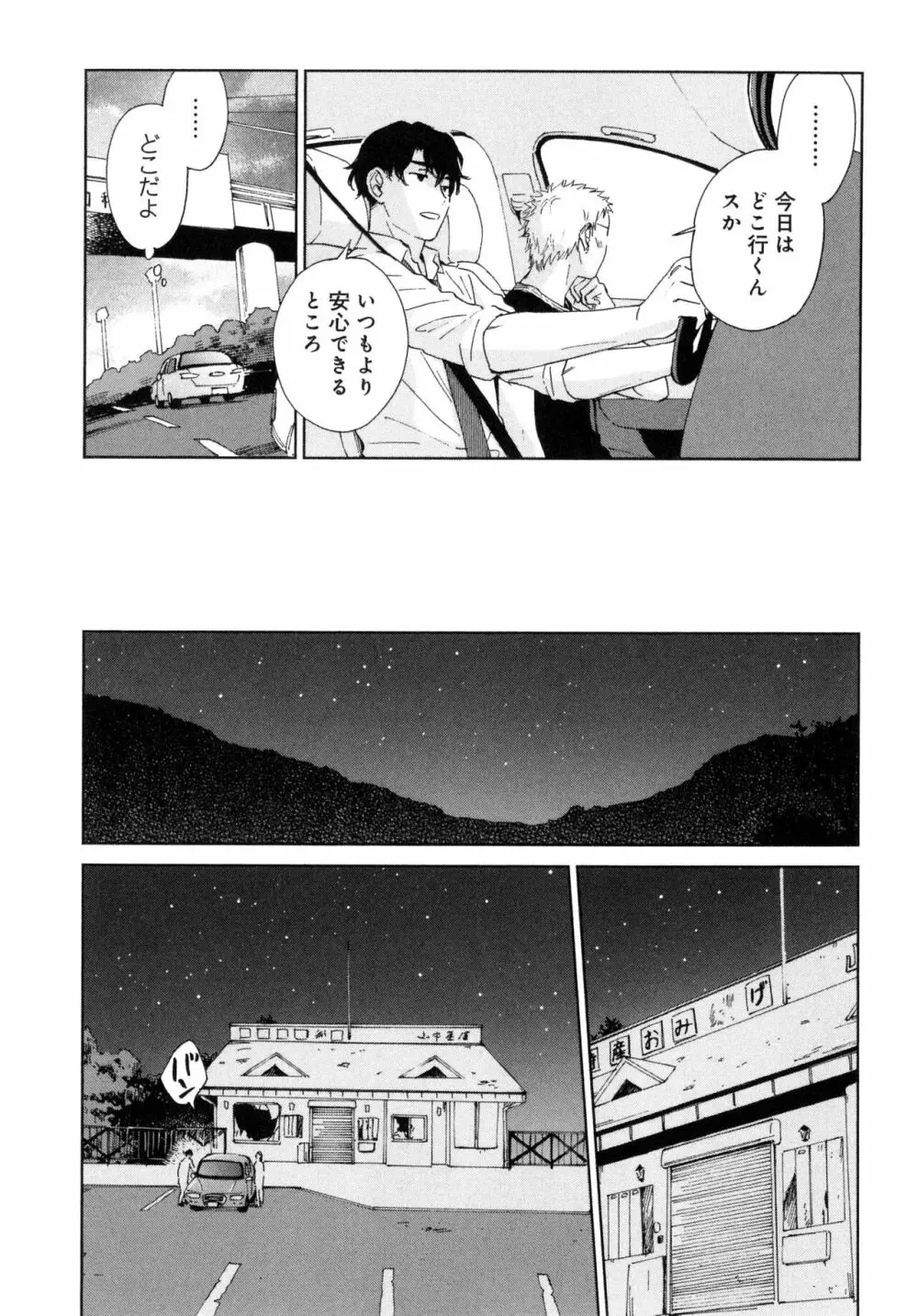 アウトサイドポルノグラフ - page71