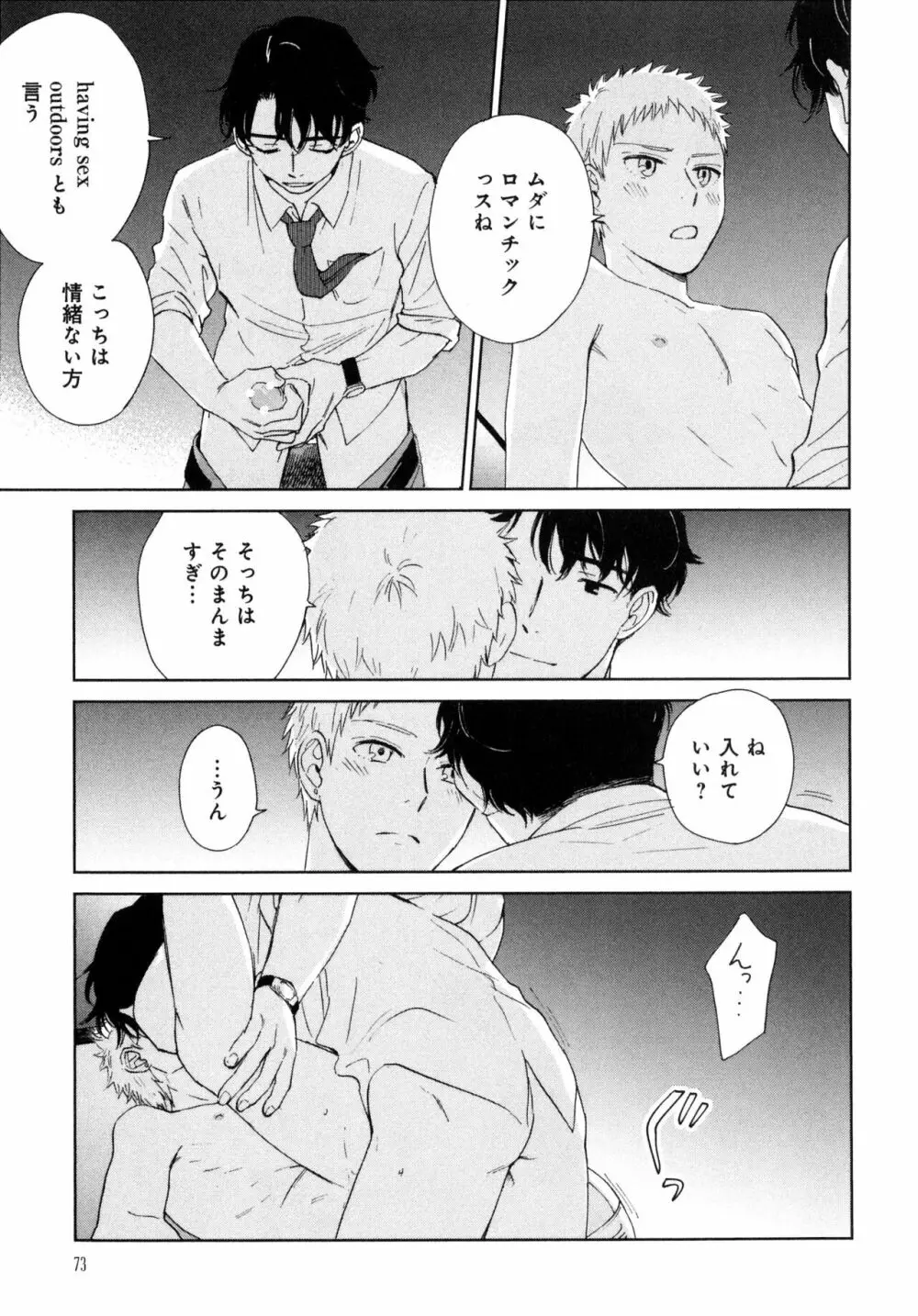 アウトサイドポルノグラフ - page75