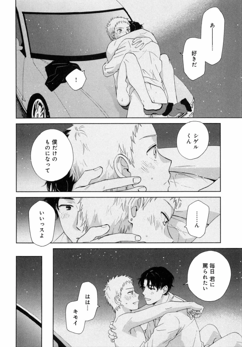 アウトサイドポルノグラフ - page78