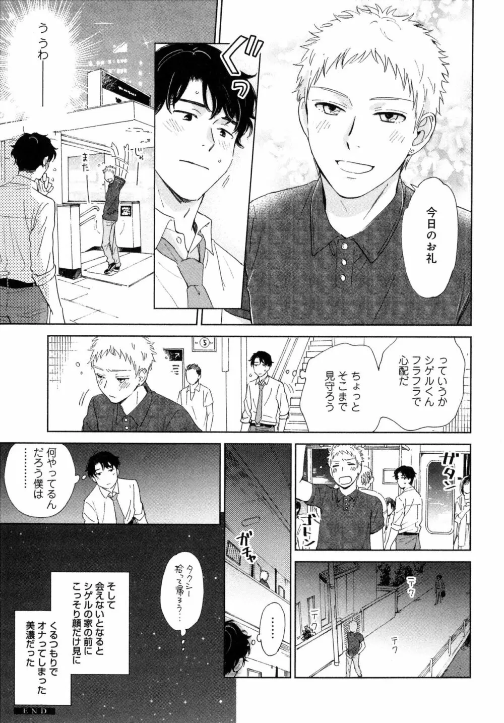 アウトサイドポルノグラフ - page85