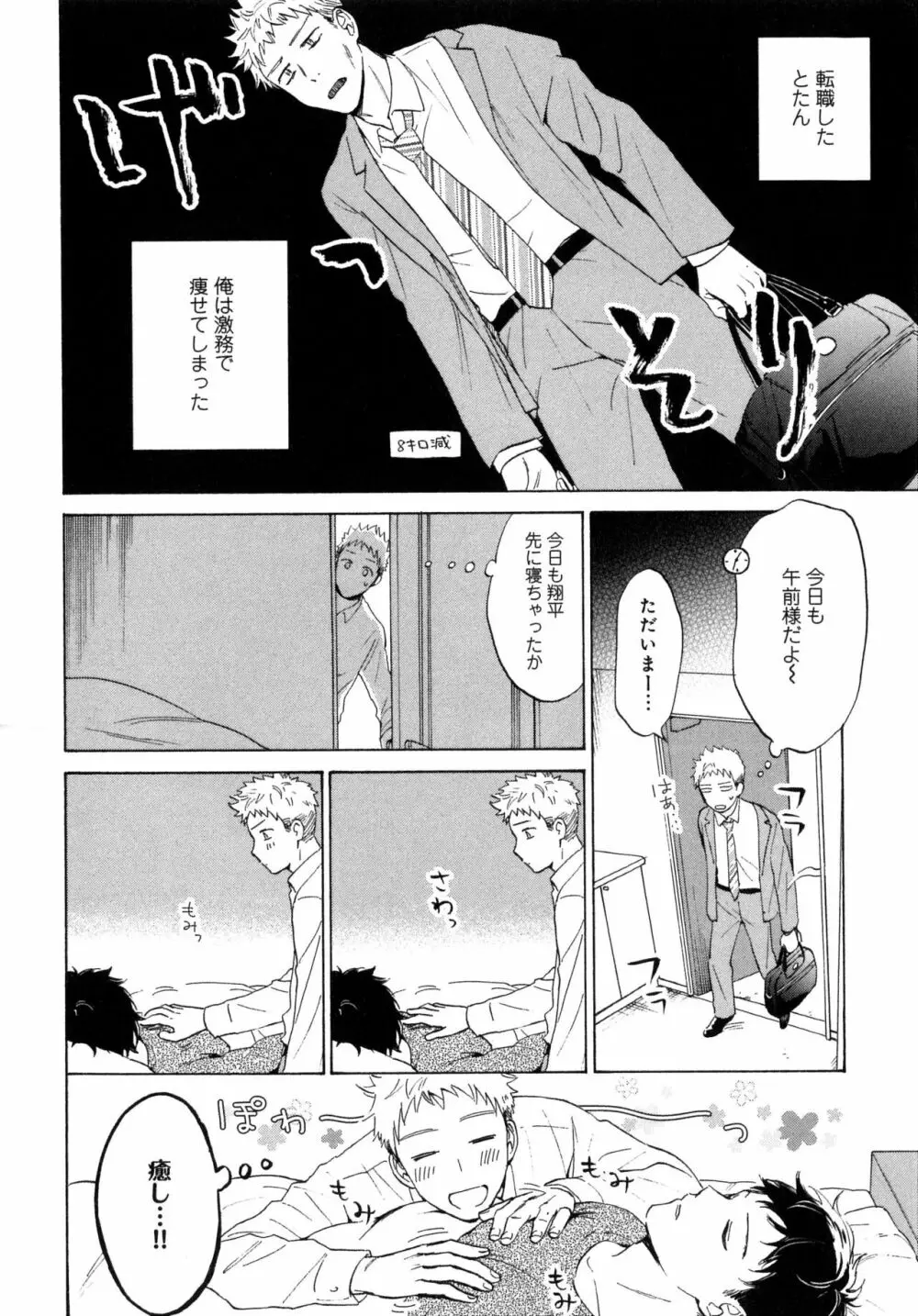 アウトサイドポルノグラフ - page88