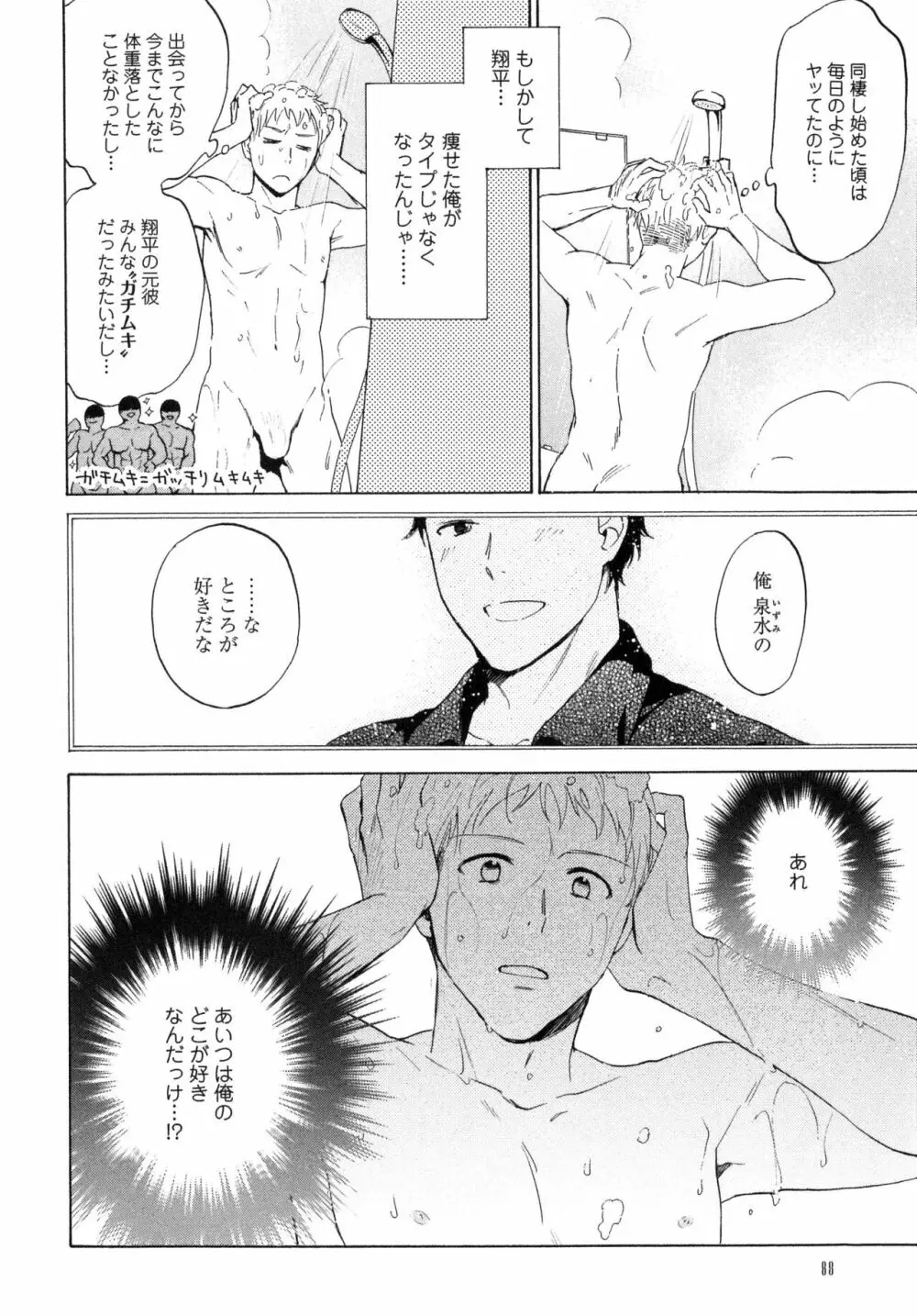 アウトサイドポルノグラフ - page90