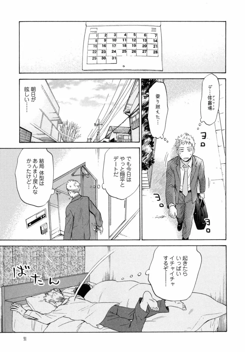 アウトサイドポルノグラフ - page93