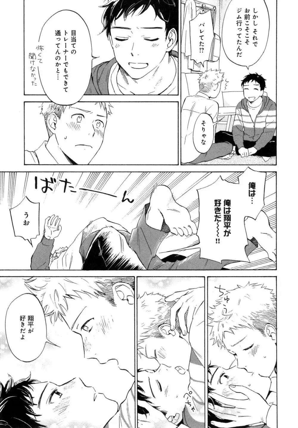 アウトサイドポルノグラフ - page97