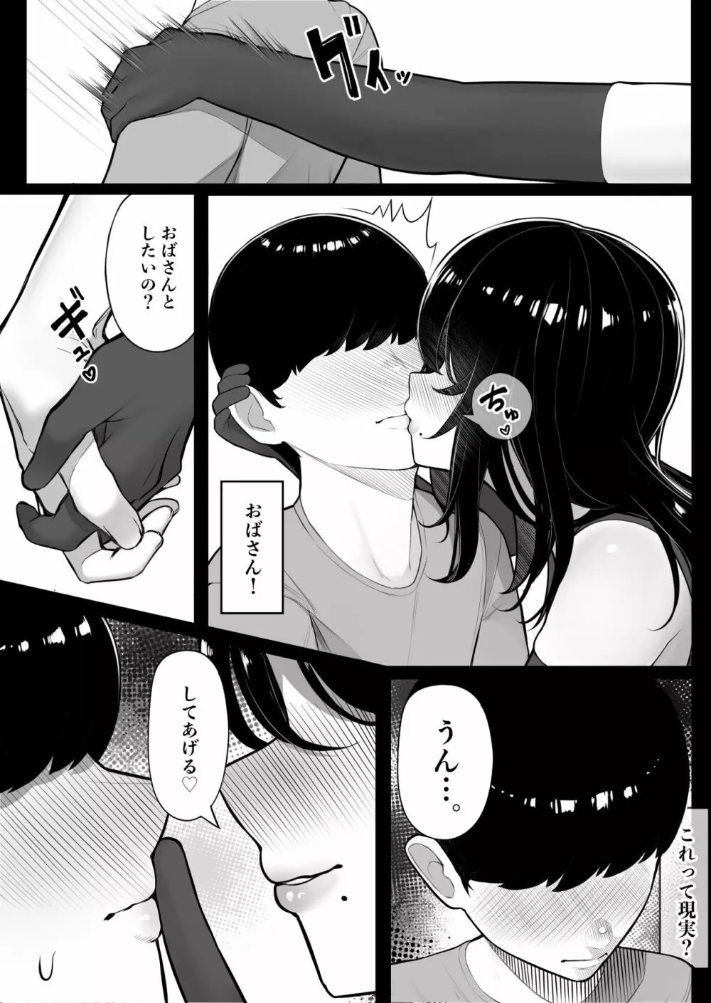 ママさんヒーローも雌だった。 - page12