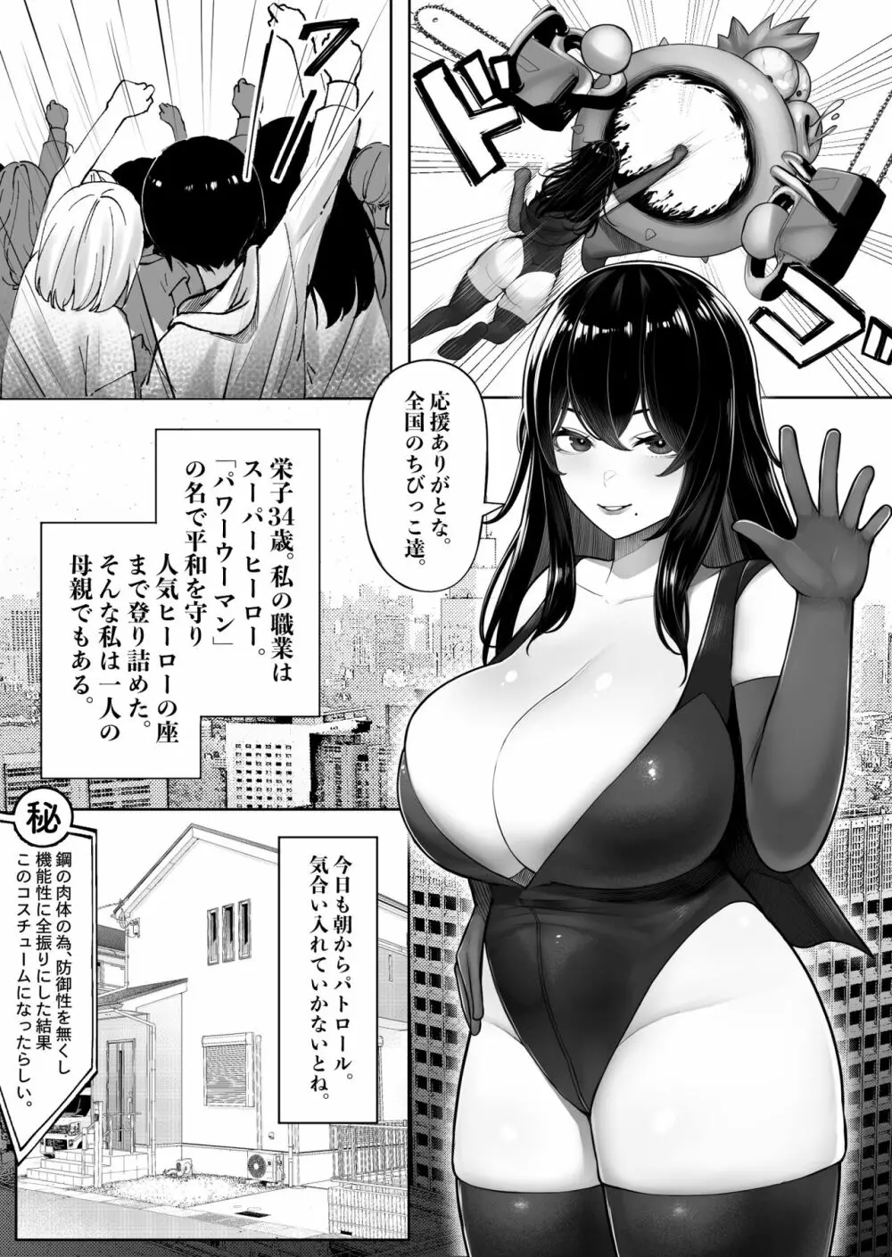 ママさんヒーローも雌だった。 - page2