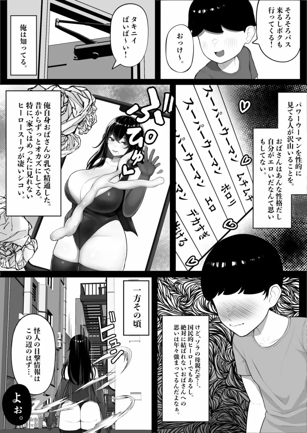 ママさんヒーローも雌だった。 - page4