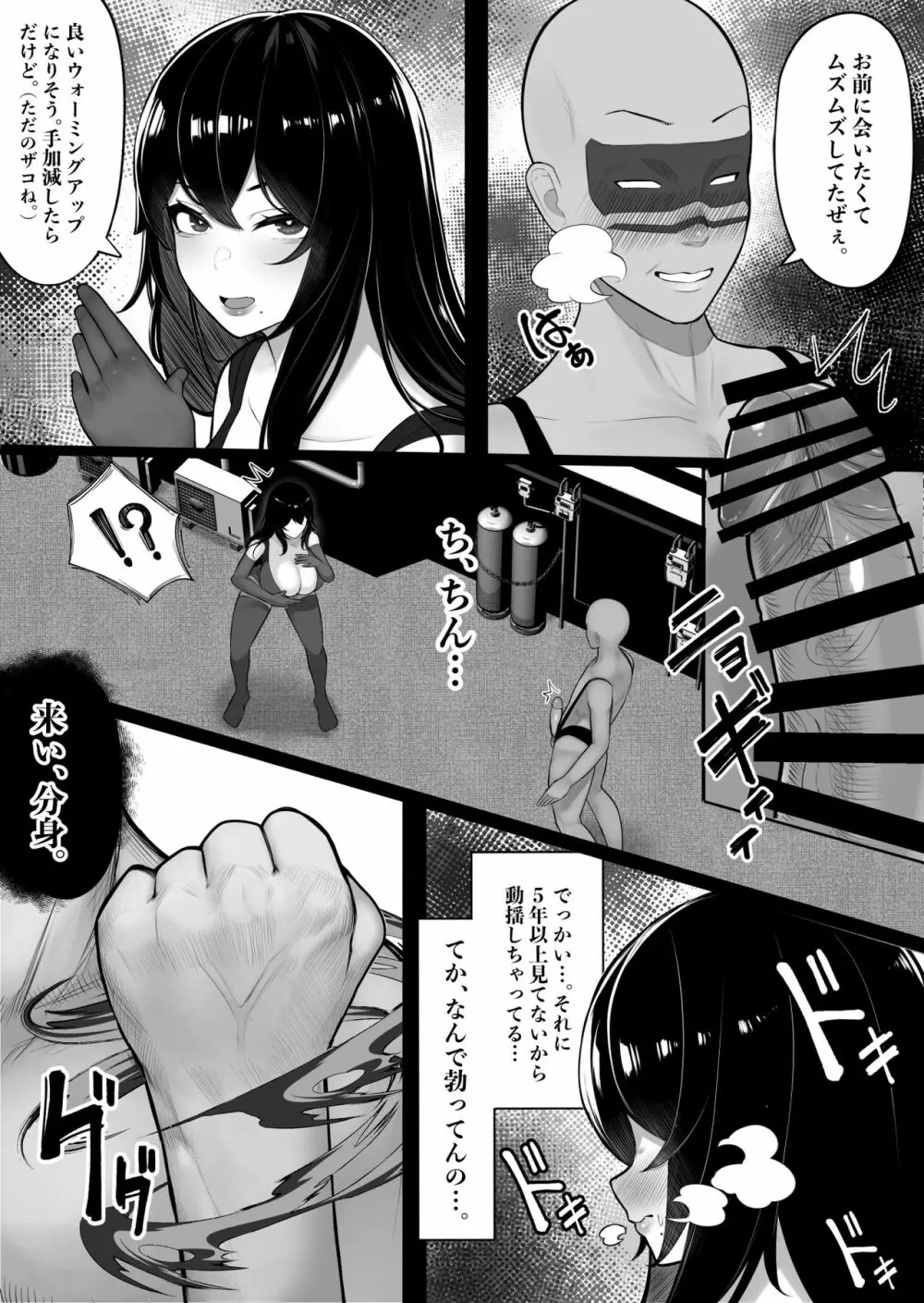 ママさんヒーローも雌だった。 - page5