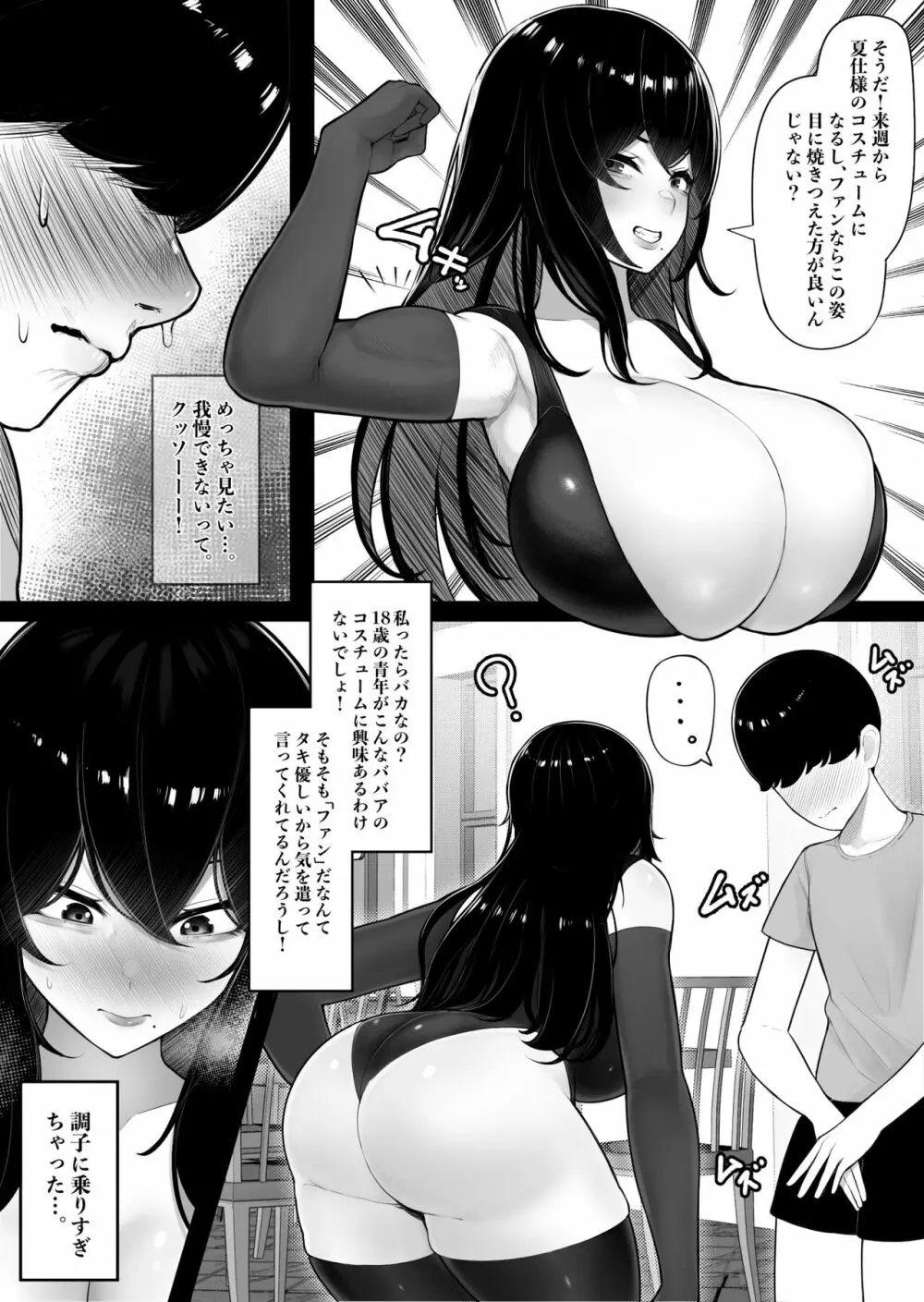 ママさんヒーローも雌だった。 - page8