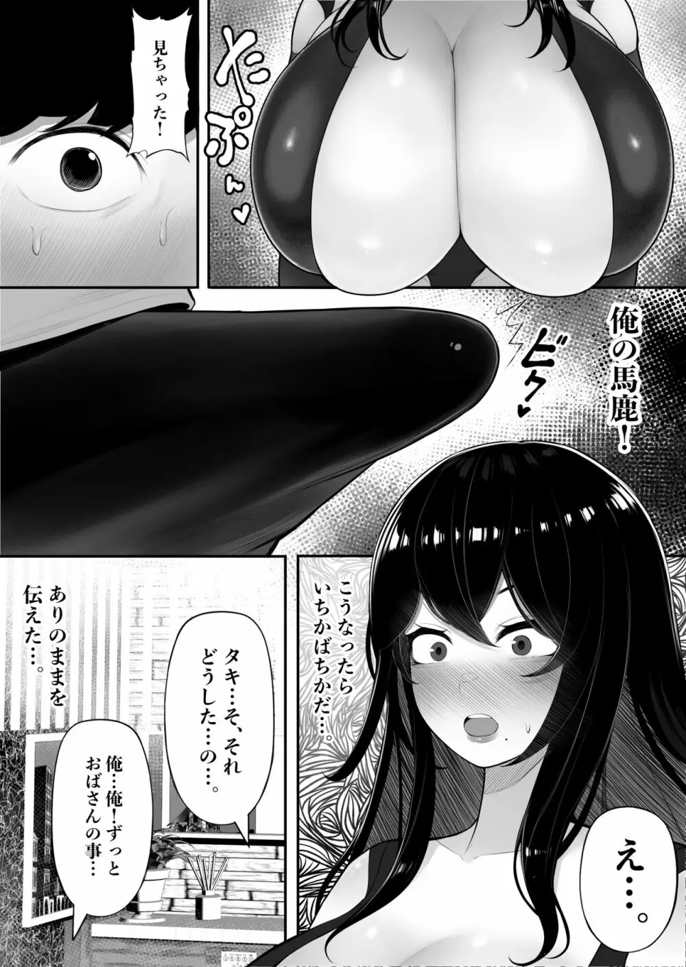 ママさんヒーローも雌だった。 - page9