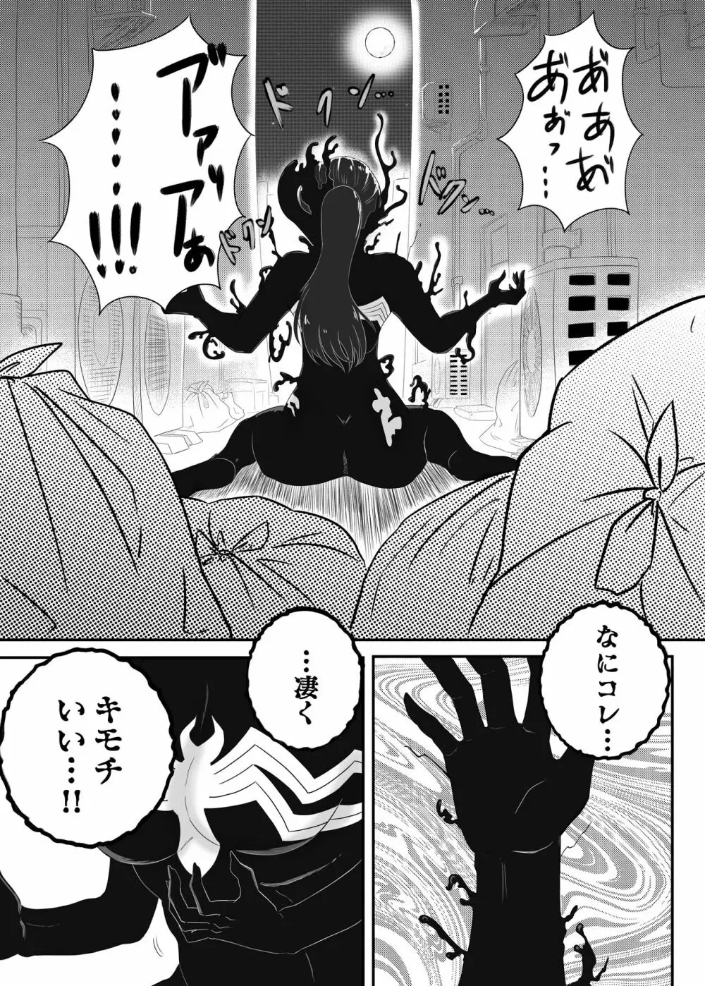 黒の浸蝕～Black Venom～ - page11