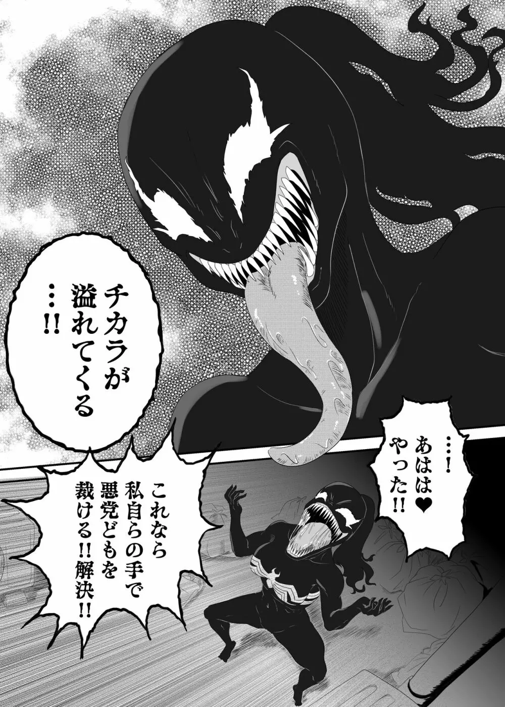 黒の浸蝕～Black Venom～ - page12