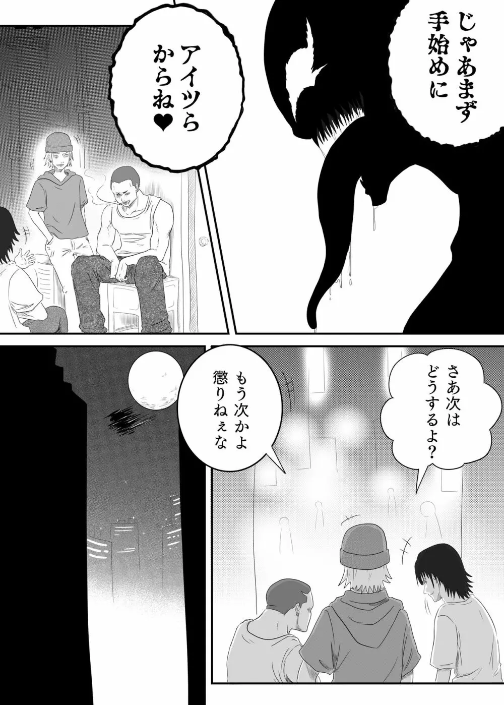 黒の浸蝕～Black Venom～ - page13