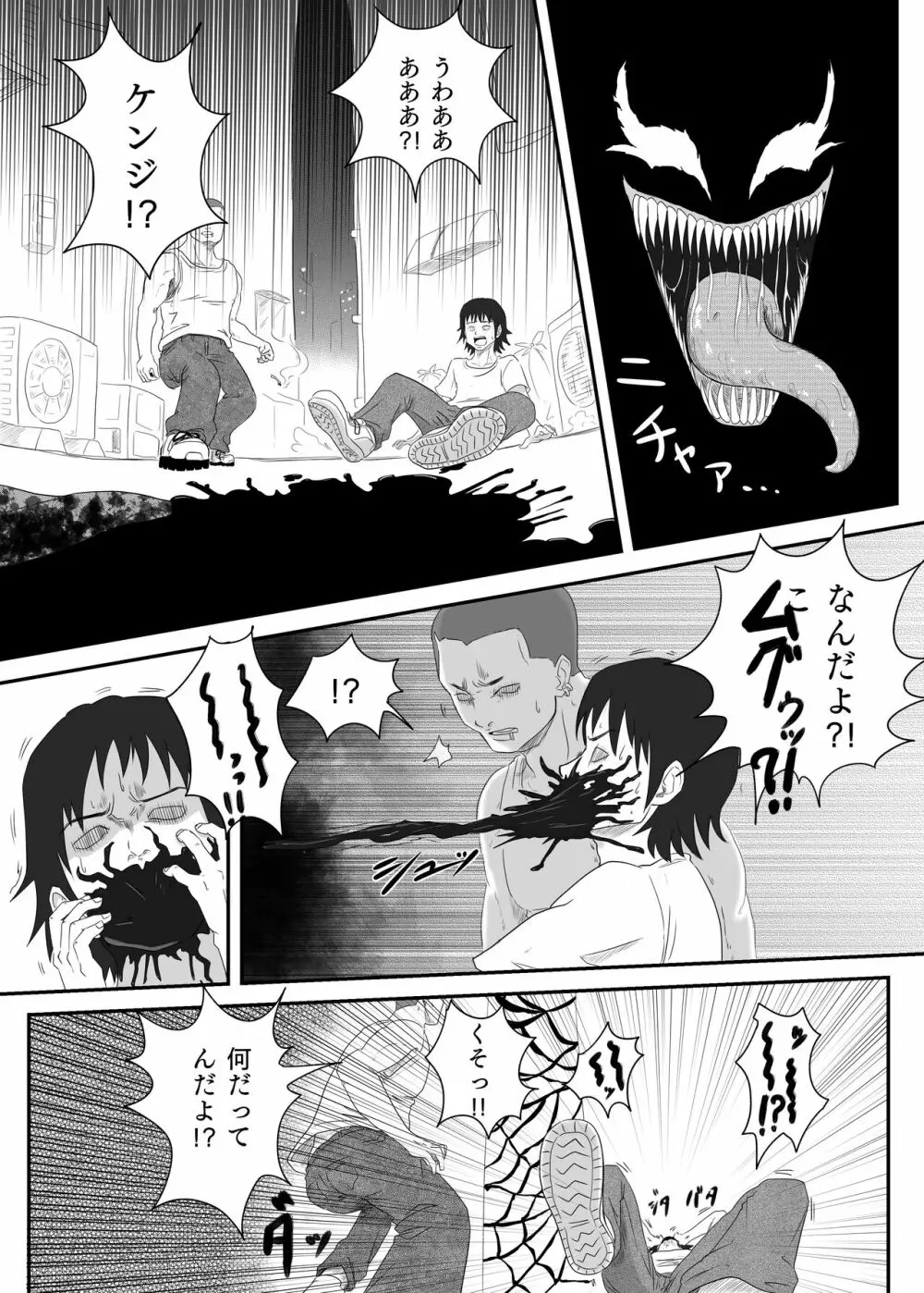 黒の浸蝕～Black Venom～ - page16
