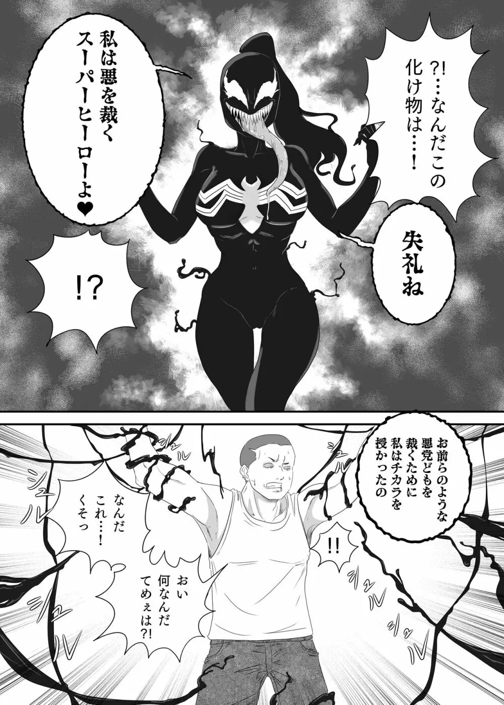 黒の浸蝕～Black Venom～ - page18