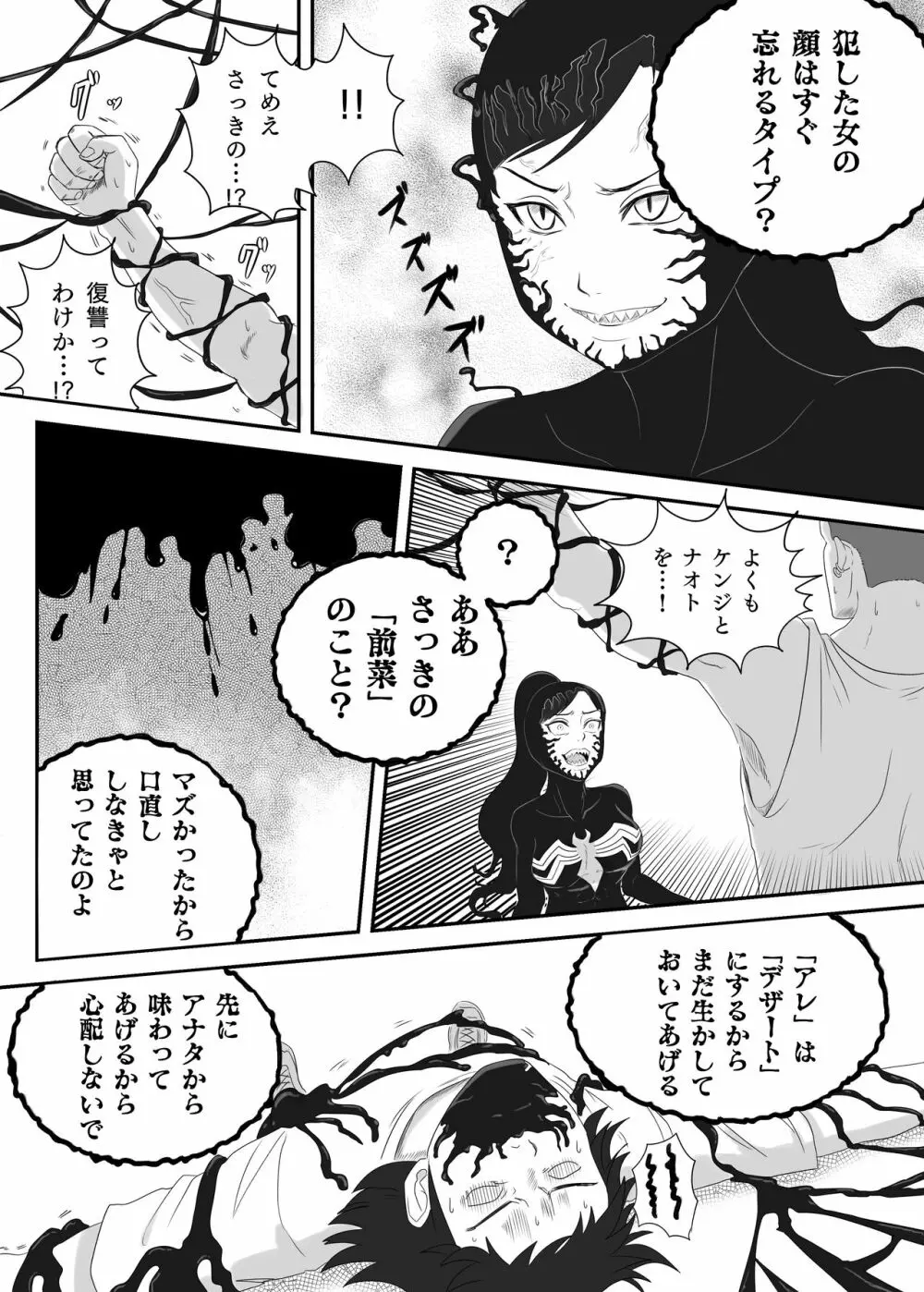 黒の浸蝕～Black Venom～ - page19