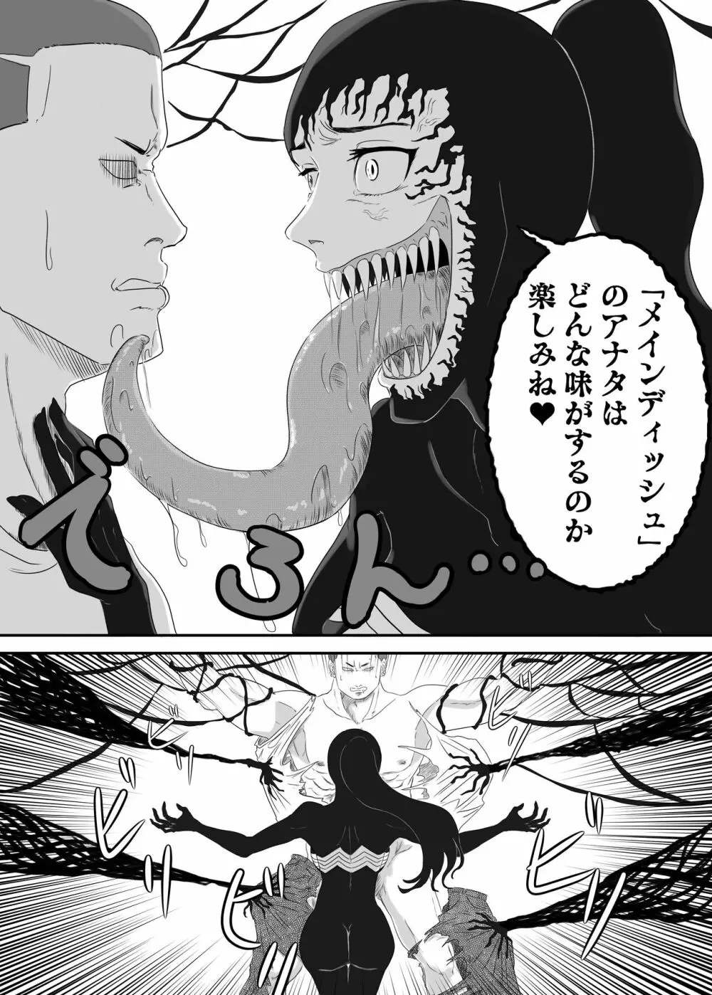 黒の浸蝕～Black Venom～ - page20