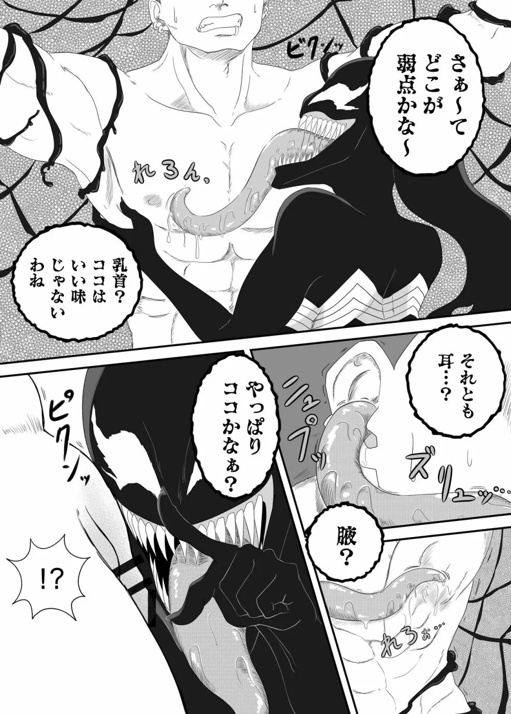 黒の浸蝕～Black Venom～ - page21